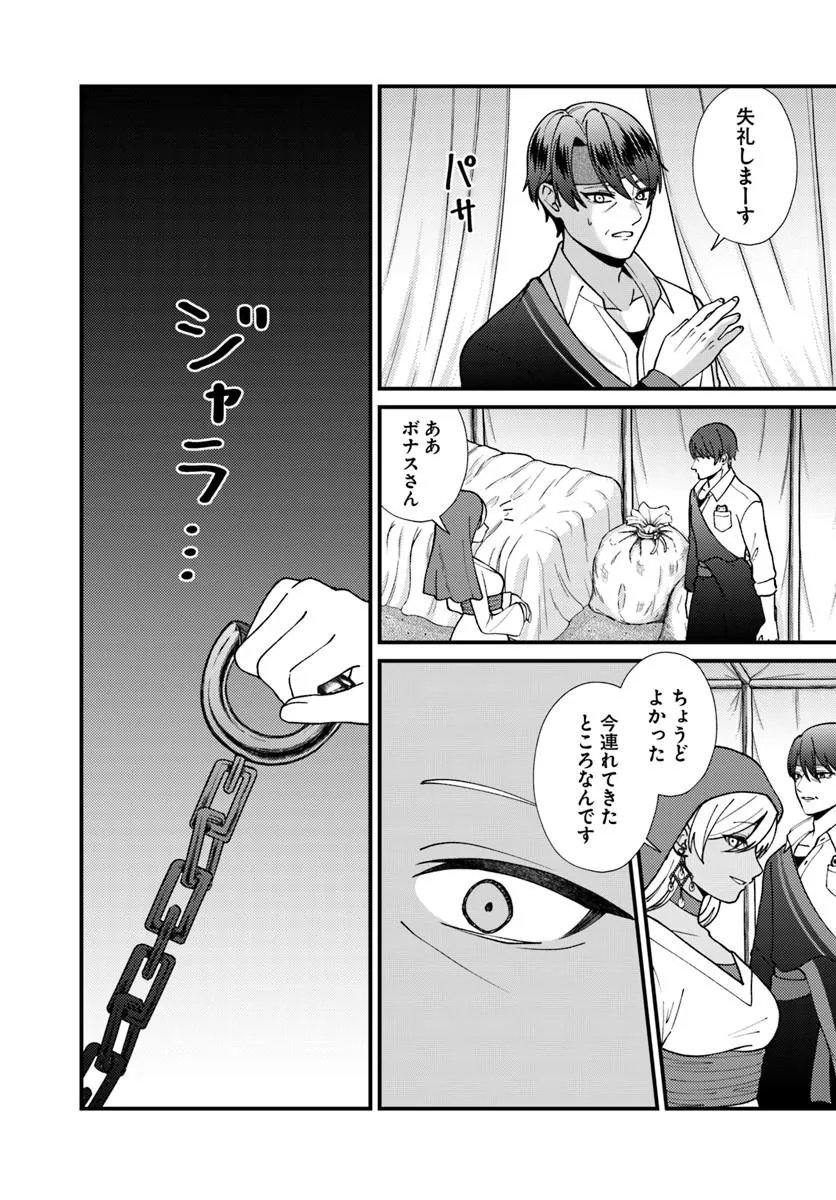 Isekai Ajito: Henkyou ni Himitsu Kichi Tsukutte Mita Chapter 4.1 9ページ
