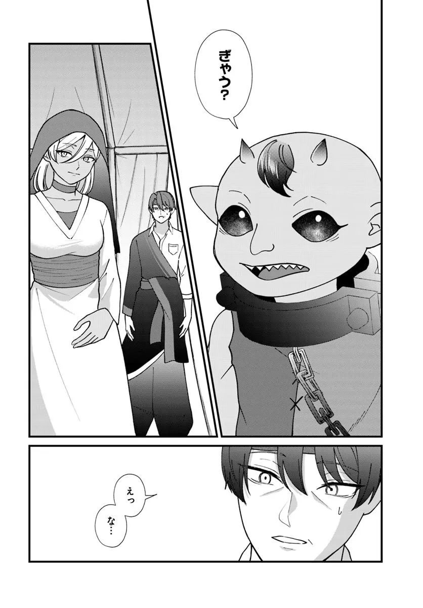 Isekai Ajito: Henkyou ni Himitsu Kichi Tsukutte Mita Chapter 4.2 1ページ