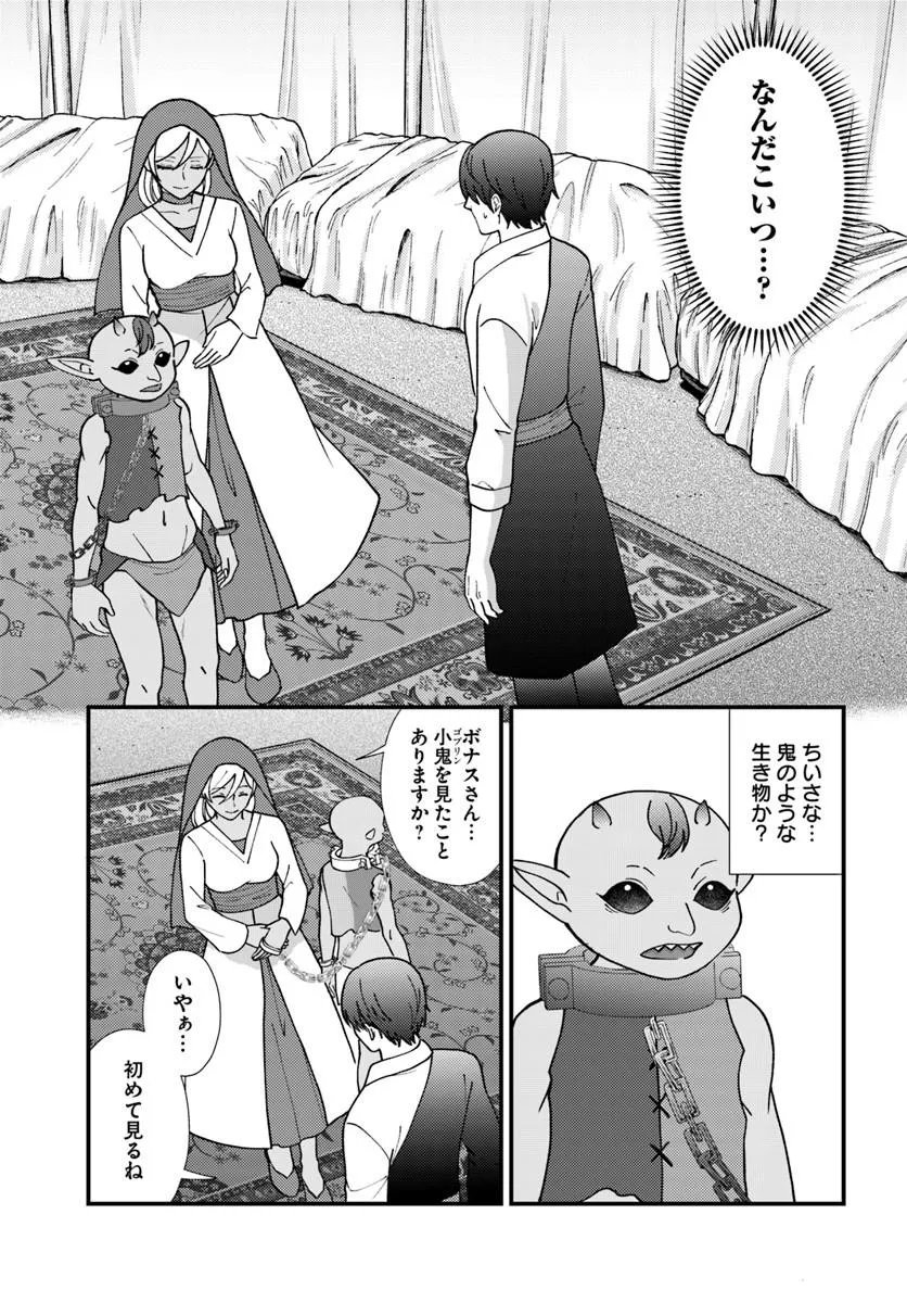 Isekai Ajito: Henkyou ni Himitsu Kichi Tsukutte Mita Chapter 4.2 2ページ