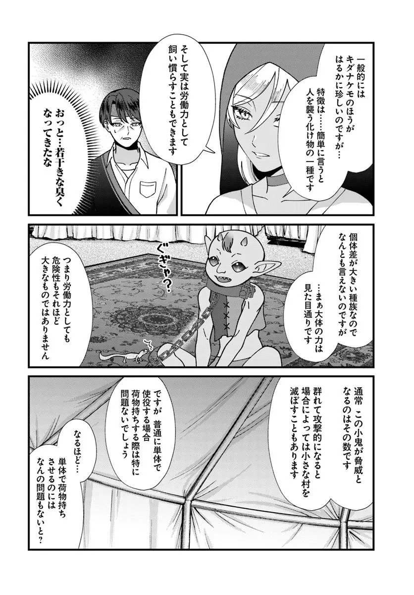 Isekai Ajito: Henkyou ni Himitsu Kichi Tsukutte Mita Chapter 4.2 3ページ