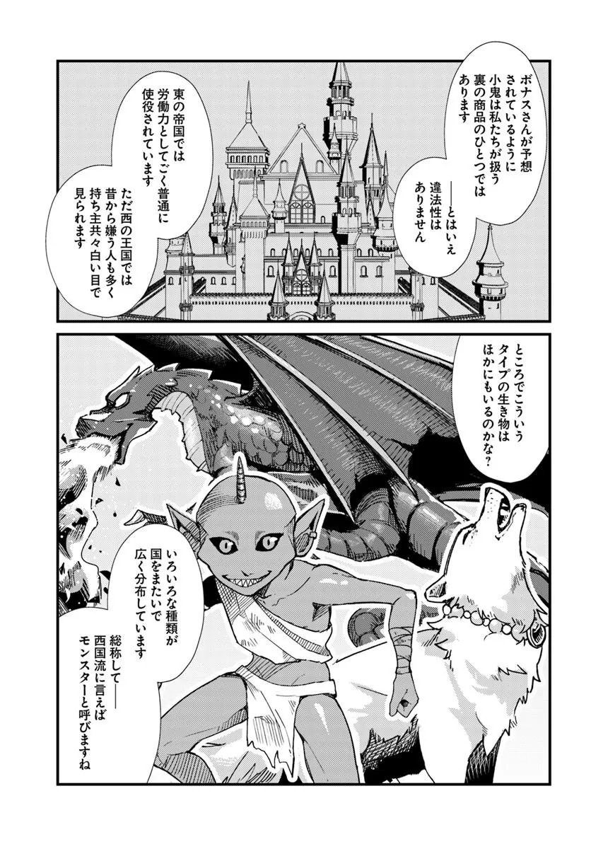 Isekai Ajito: Henkyou ni Himitsu Kichi Tsukutte Mita Chapter 4.2 4ページ