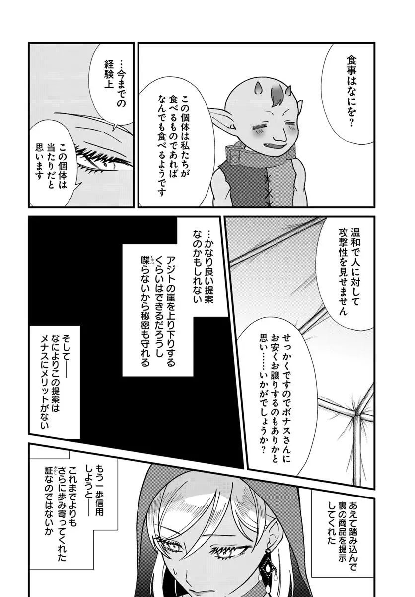 Isekai Ajito: Henkyou ni Himitsu Kichi Tsukutte Mita Chapter 4.2 5ページ