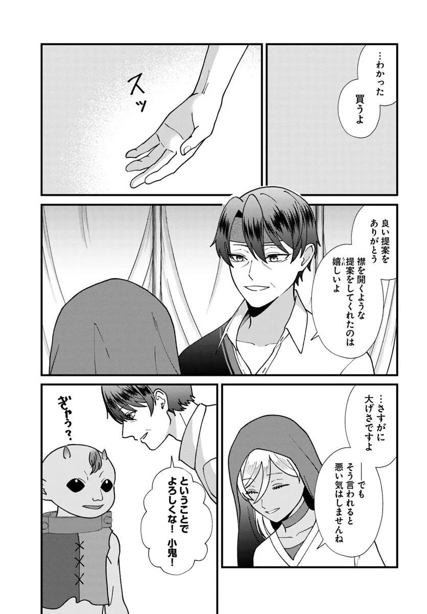 Isekai Ajito: Henkyou ni Himitsu Kichi Tsukutte Mita Chapter 4.2 6ページ