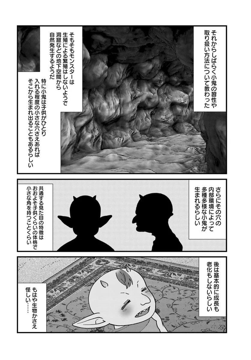 Isekai Ajito: Henkyou ni Himitsu Kichi Tsukutte Mita Chapter 4.2 7ページ