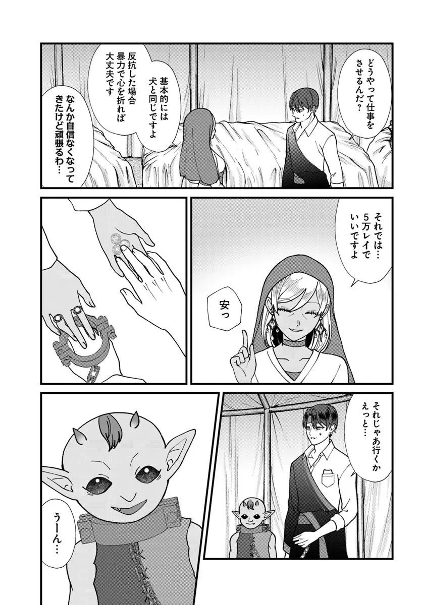 Isekai Ajito: Henkyou ni Himitsu Kichi Tsukutte Mita Chapter 4.2 8ページ