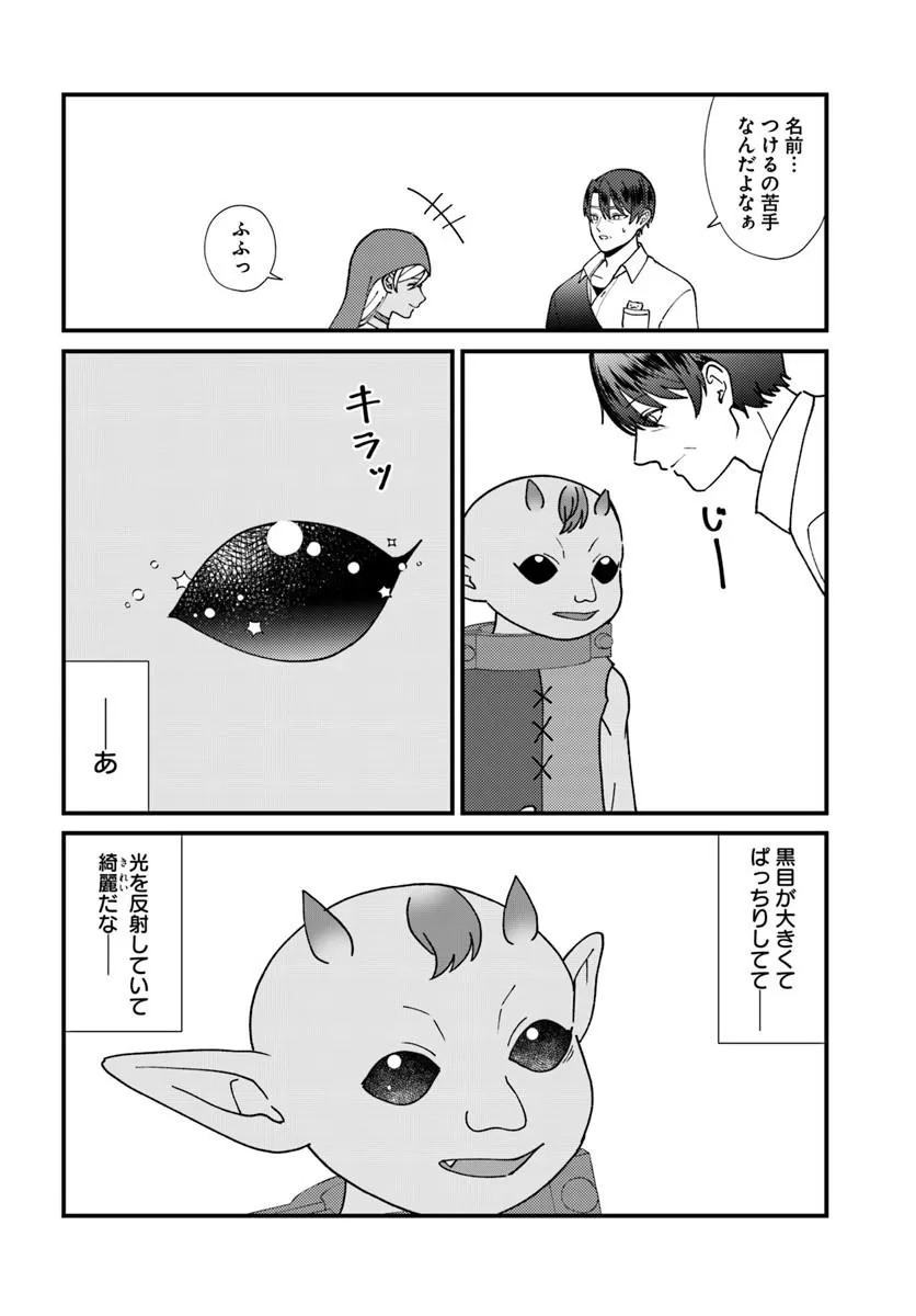 Isekai Ajito: Henkyou ni Himitsu Kichi Tsukutte Mita Chapter 4.2 9ページ