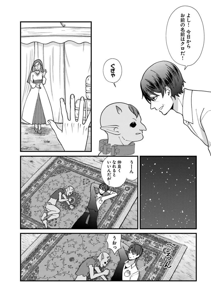 Isekai Ajito: Henkyou ni Himitsu Kichi Tsukutte Mita Chapter 4.2 10ページ