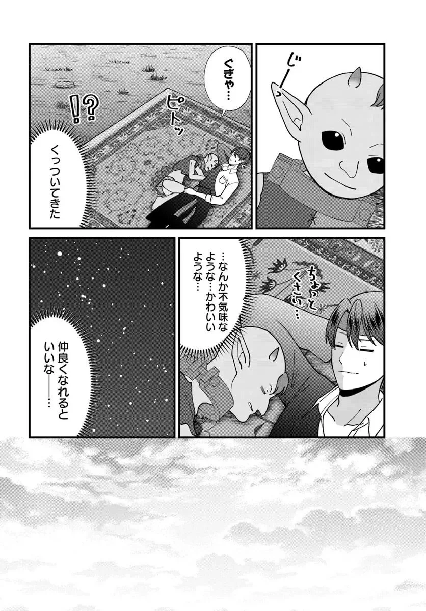 Isekai Ajito: Henkyou ni Himitsu Kichi Tsukutte Mita Chapter 4.3 1ページ