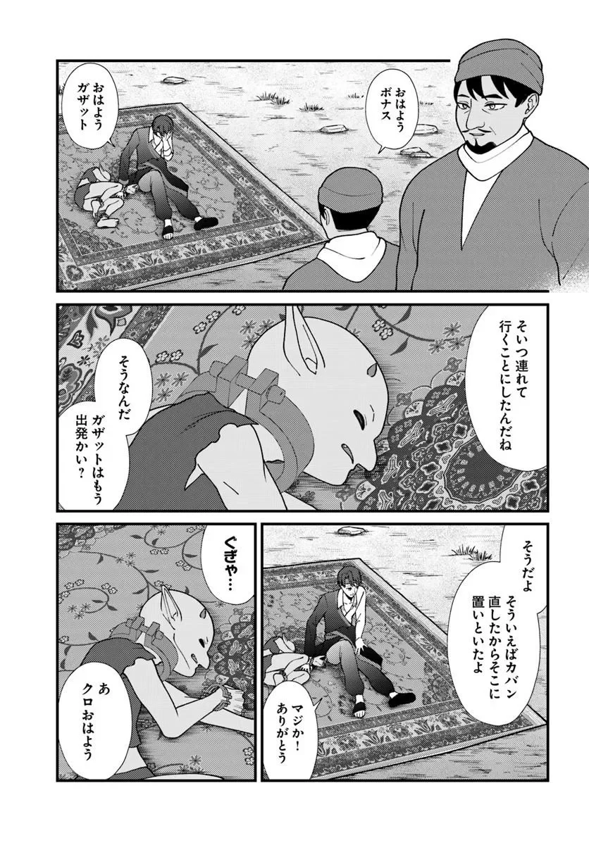 Isekai Ajito: Henkyou ni Himitsu Kichi Tsukutte Mita Chapter 4.3 2ページ