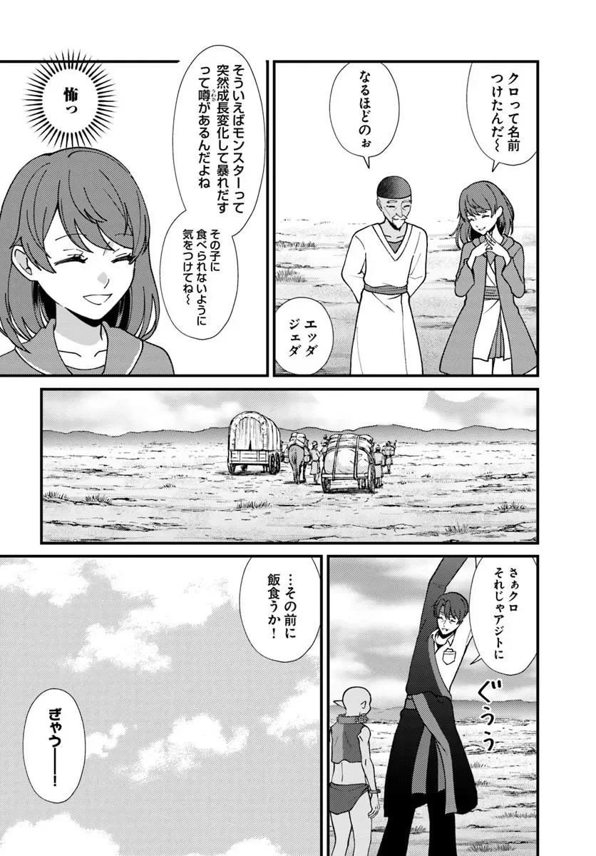 Isekai Ajito: Henkyou ni Himitsu Kichi Tsukutte Mita Chapter 4.3 3ページ