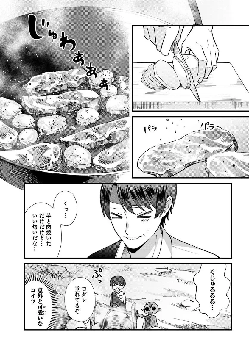 Isekai Ajito: Henkyou ni Himitsu Kichi Tsukutte Mita Chapter 4.3 4ページ