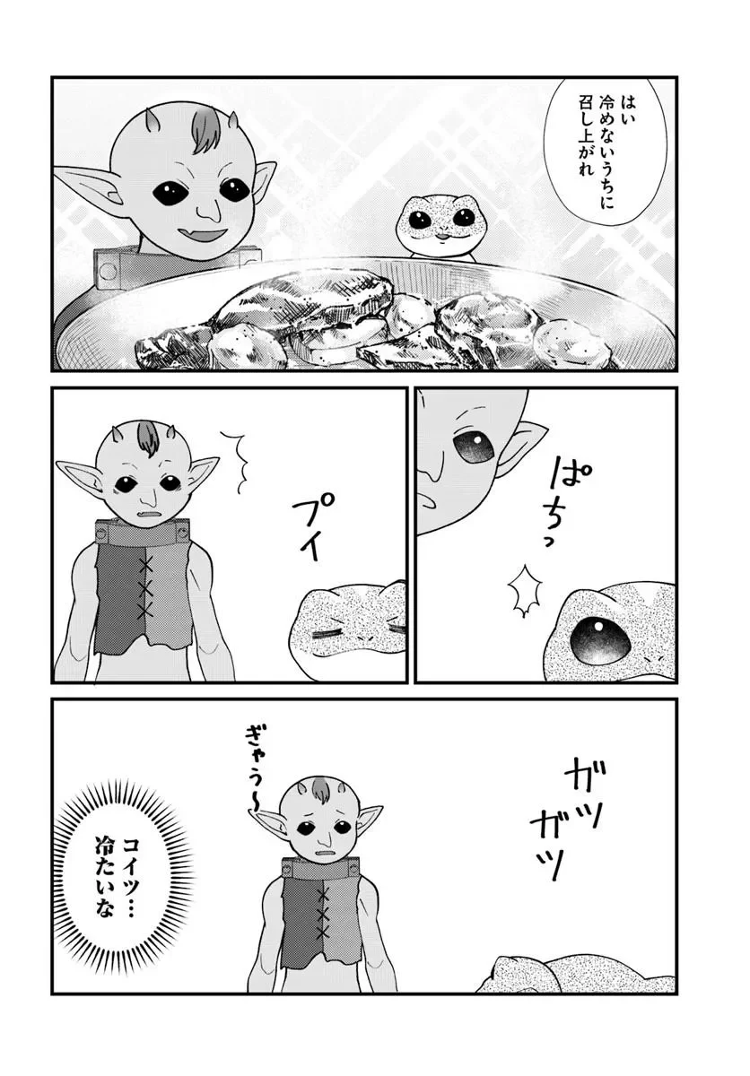 Isekai Ajito: Henkyou ni Himitsu Kichi Tsukutte Mita Chapter 4.3 5ページ