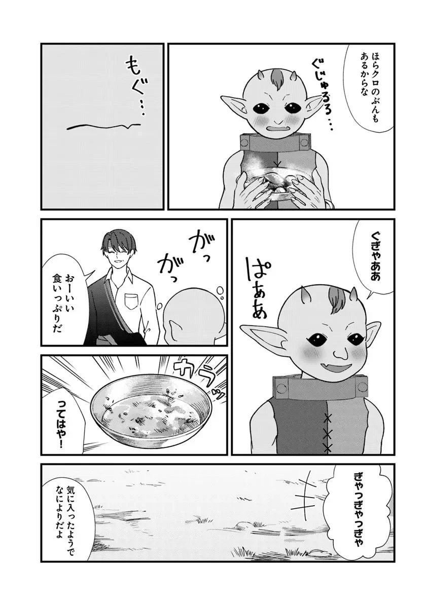 Isekai Ajito: Henkyou ni Himitsu Kichi Tsukutte Mita Chapter 4.3 6ページ