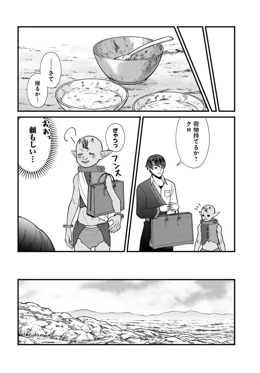Isekai Ajito: Henkyou ni Himitsu Kichi Tsukutte Mita Chapter 4.3 7ページ