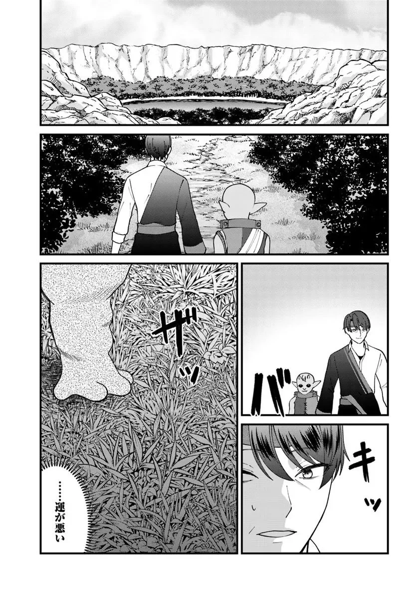 Isekai Ajito: Henkyou ni Himitsu Kichi Tsukutte Mita Chapter 4.3 8ページ
