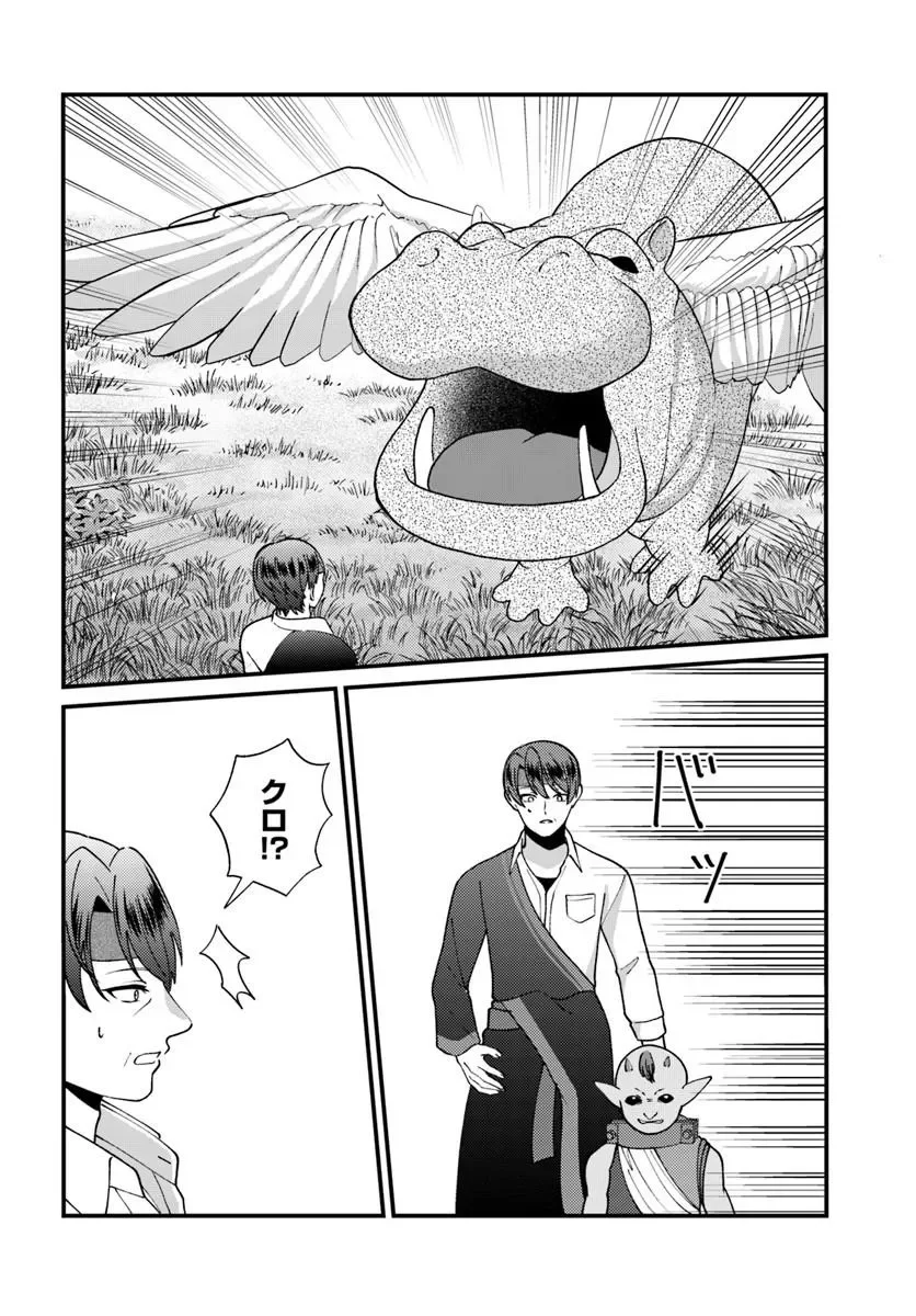 Isekai Ajito: Henkyou ni Himitsu Kichi Tsukutte Mita Chapter 4.3 9ページ