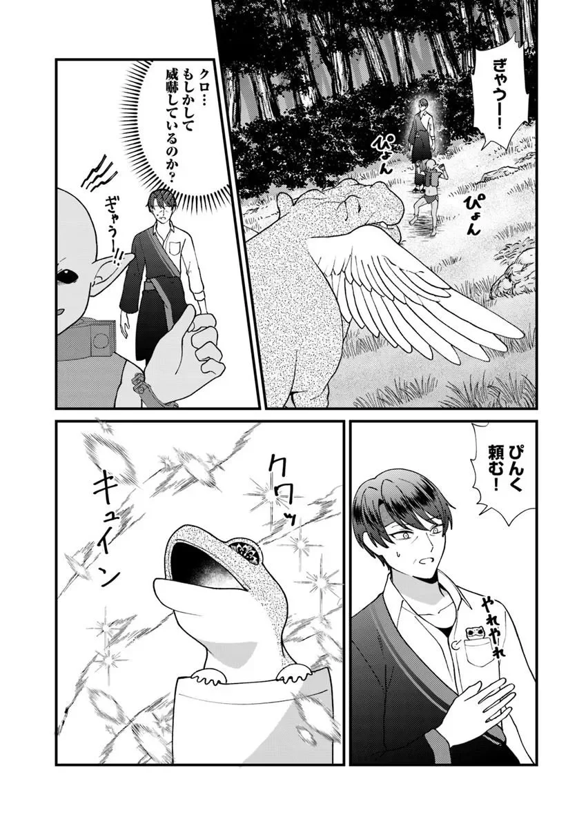 Isekai Ajito: Henkyou ni Himitsu Kichi Tsukutte Mita Chapter 4.4 1ページ