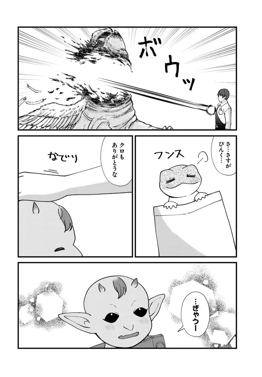 Isekai Ajito: Henkyou ni Himitsu Kichi Tsukutte Mita Chapter 4.4 2ページ