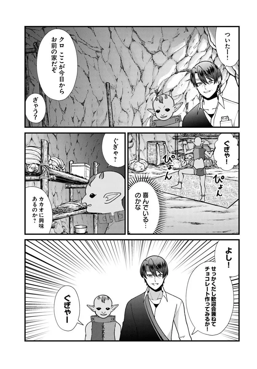 Isekai Ajito: Henkyou ni Himitsu Kichi Tsukutte Mita Chapter 4.4 3ページ