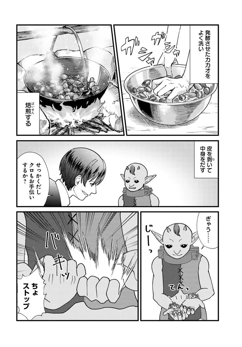 Isekai Ajito: Henkyou ni Himitsu Kichi Tsukutte Mita Chapter 4.4 4ページ