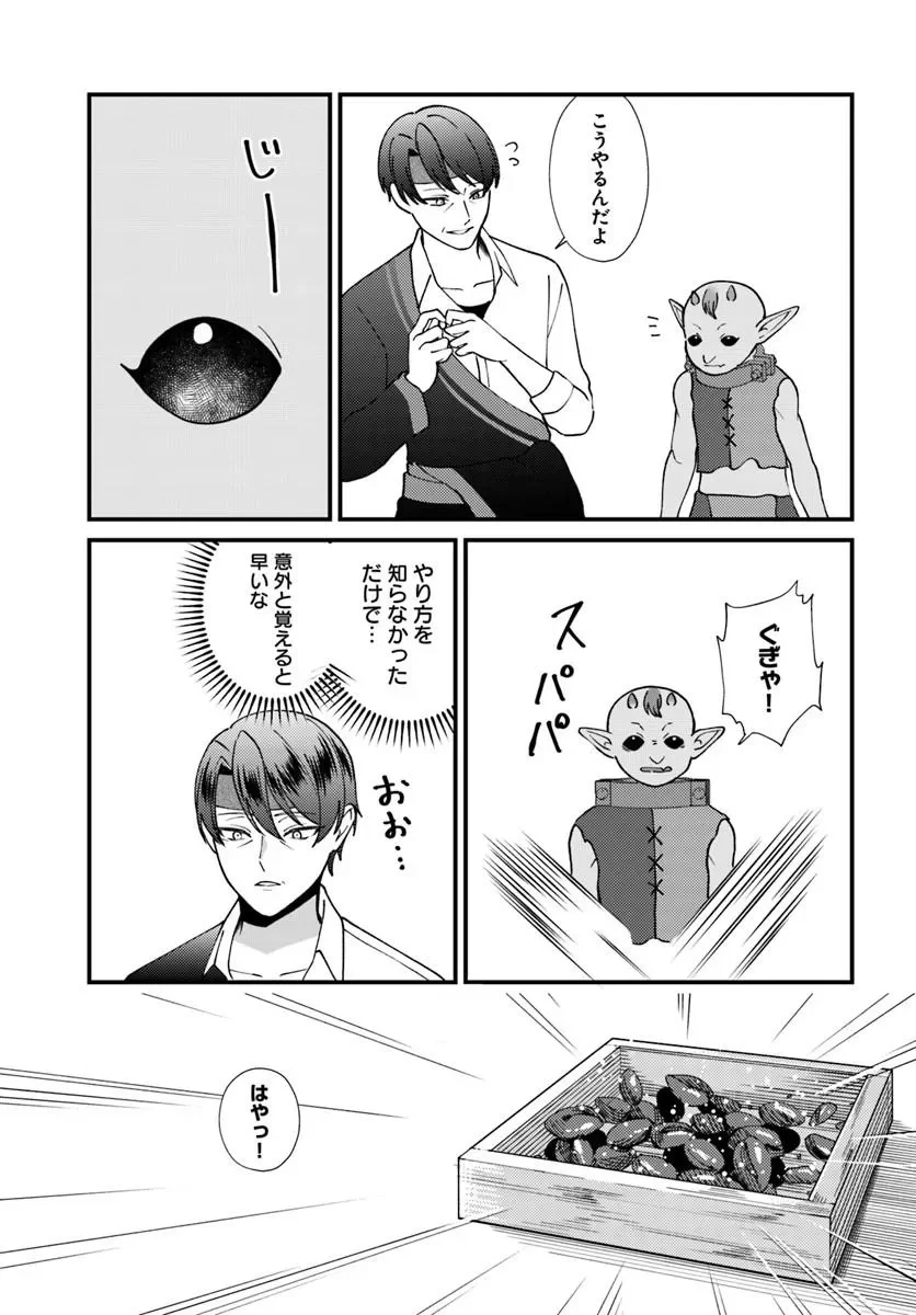 Isekai Ajito: Henkyou ni Himitsu Kichi Tsukutte Mita Chapter 4.4 5ページ
