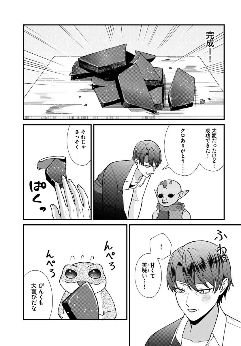 Isekai Ajito: Henkyou ni Himitsu Kichi Tsukutte Mita Chapter 4.4 7ページ