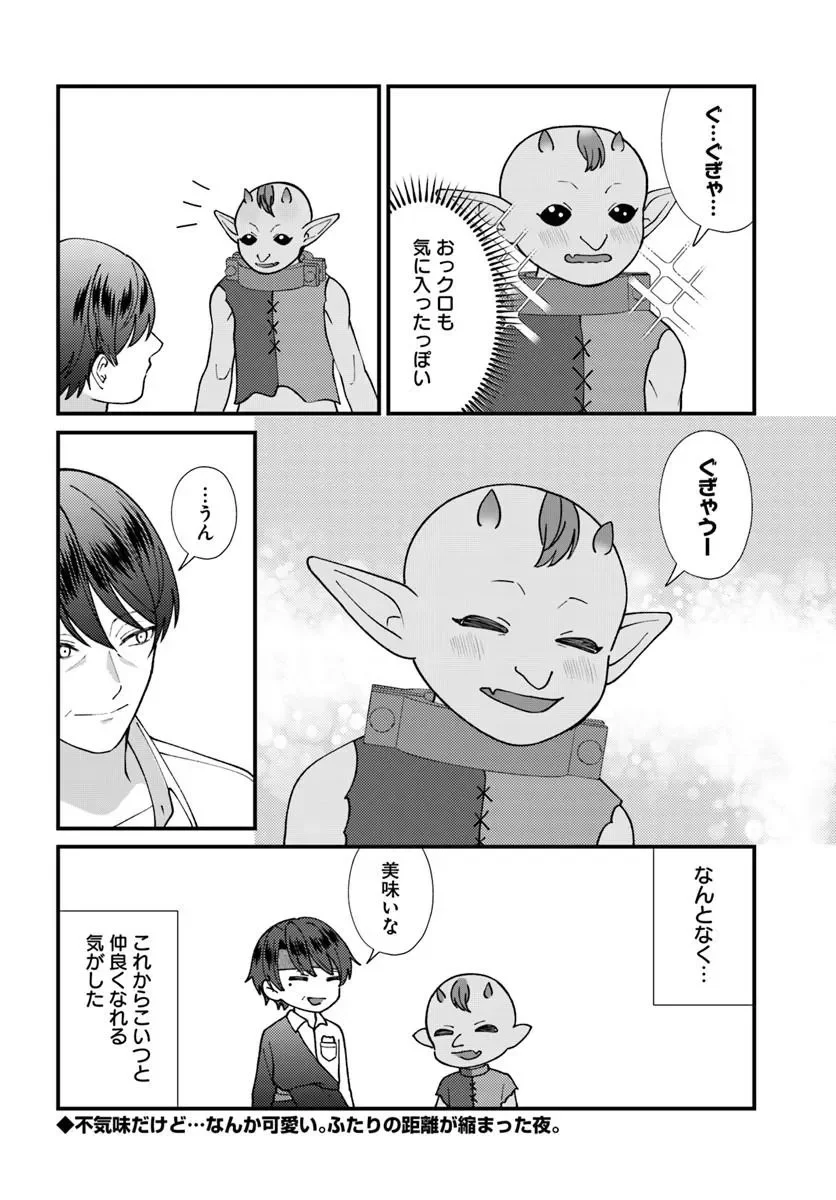 Isekai Ajito: Henkyou ni Himitsu Kichi Tsukutte Mita Chapter 4.4 8ページ