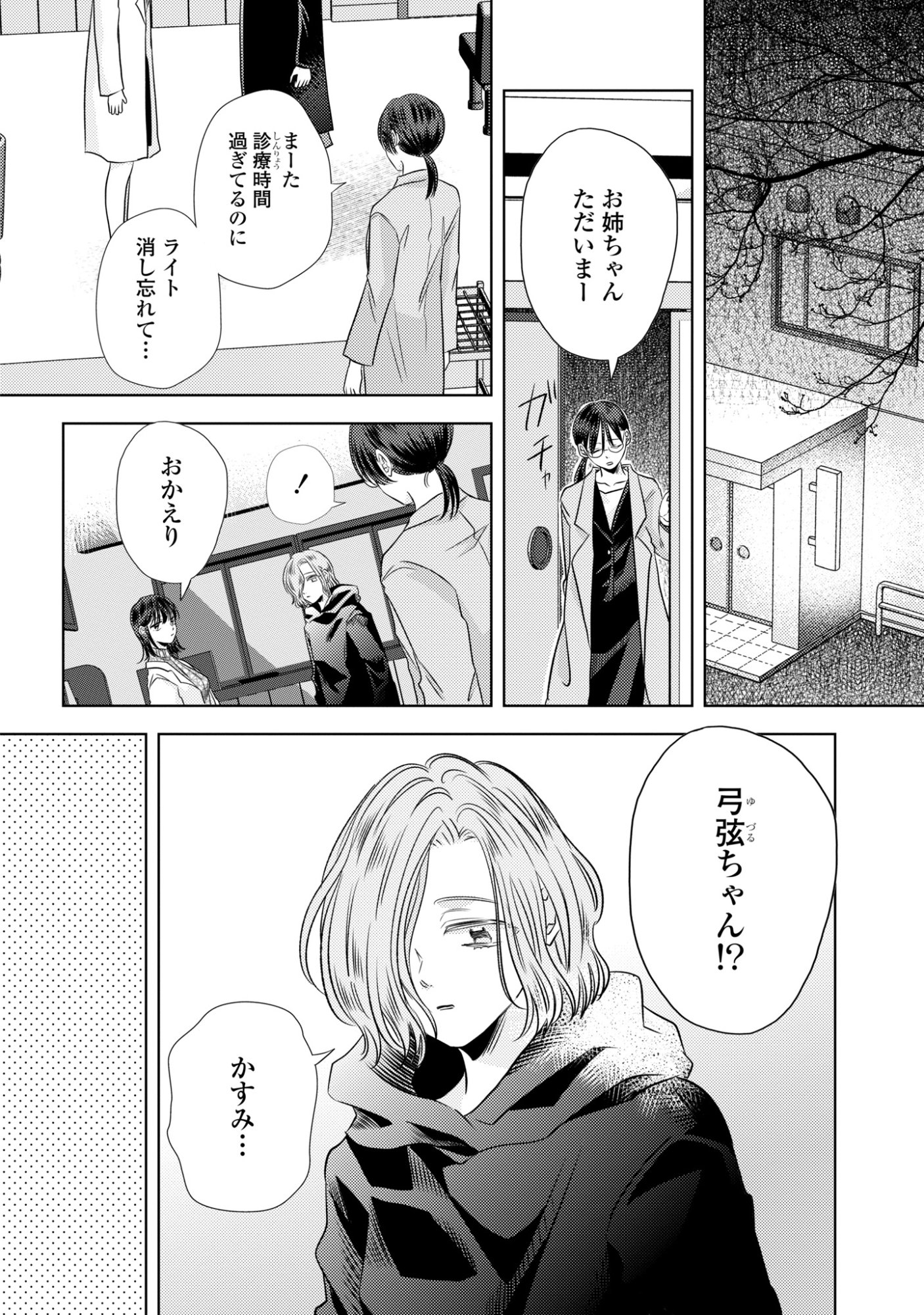Hone ni Negai wo, Hoshi ni Noroi wo Chapter 5 2ページ