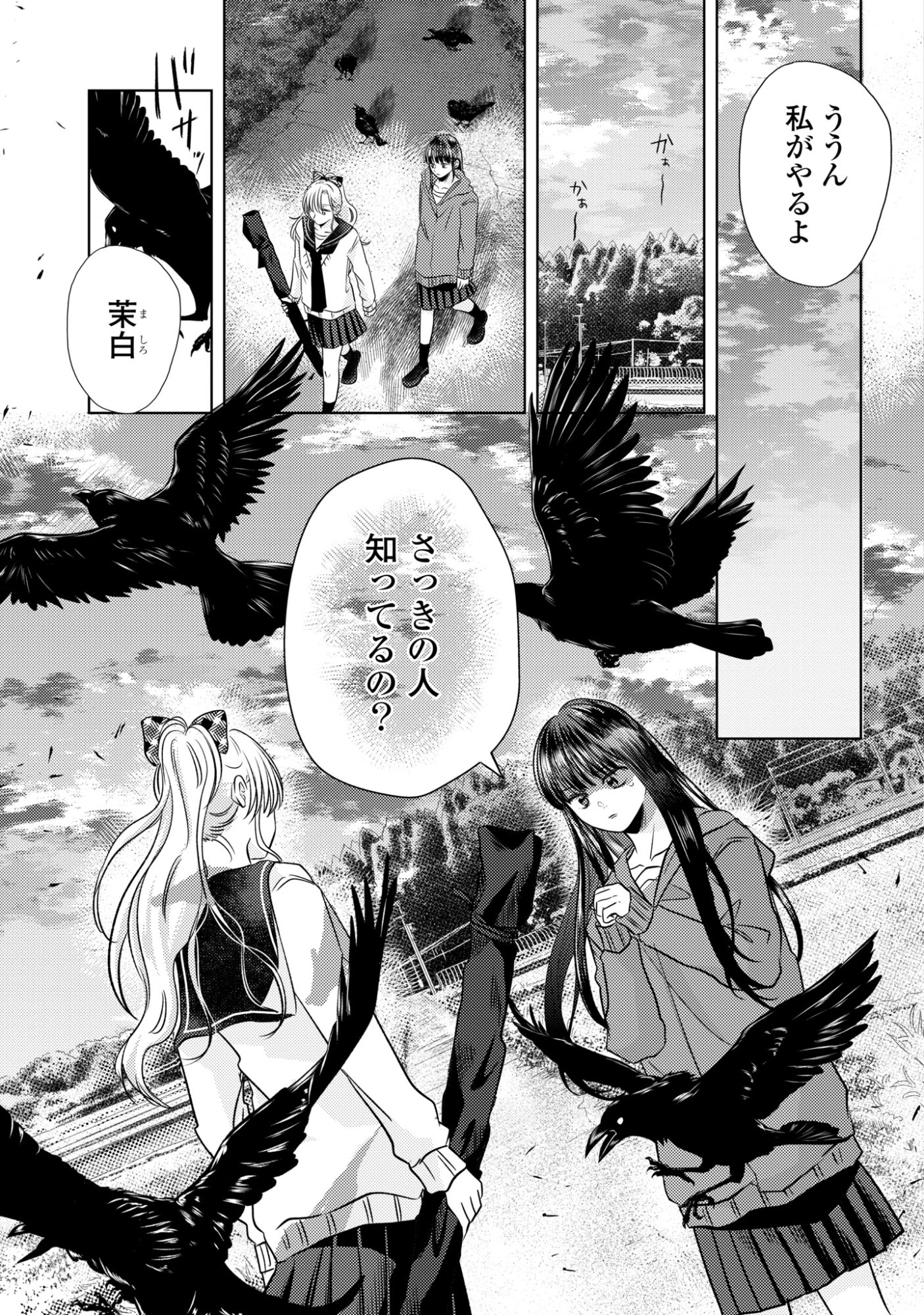 Hone ni Negai wo, Hoshi ni Noroi wo Chapter 5 11ページ