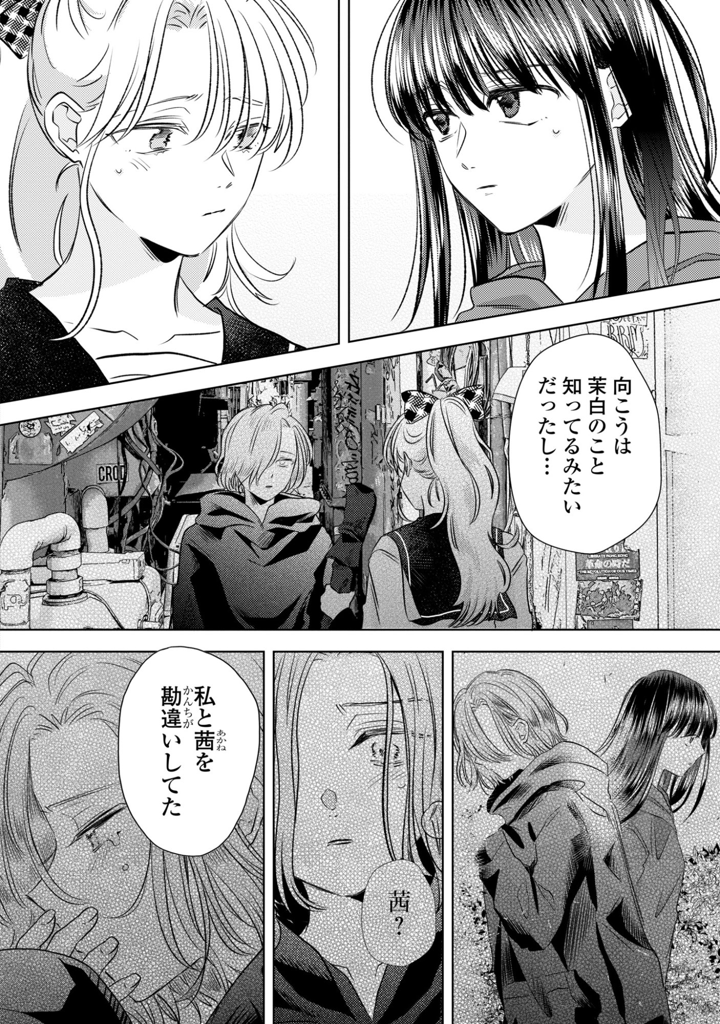 Hone ni Negai wo, Hoshi ni Noroi wo Chapter 5 12ページ