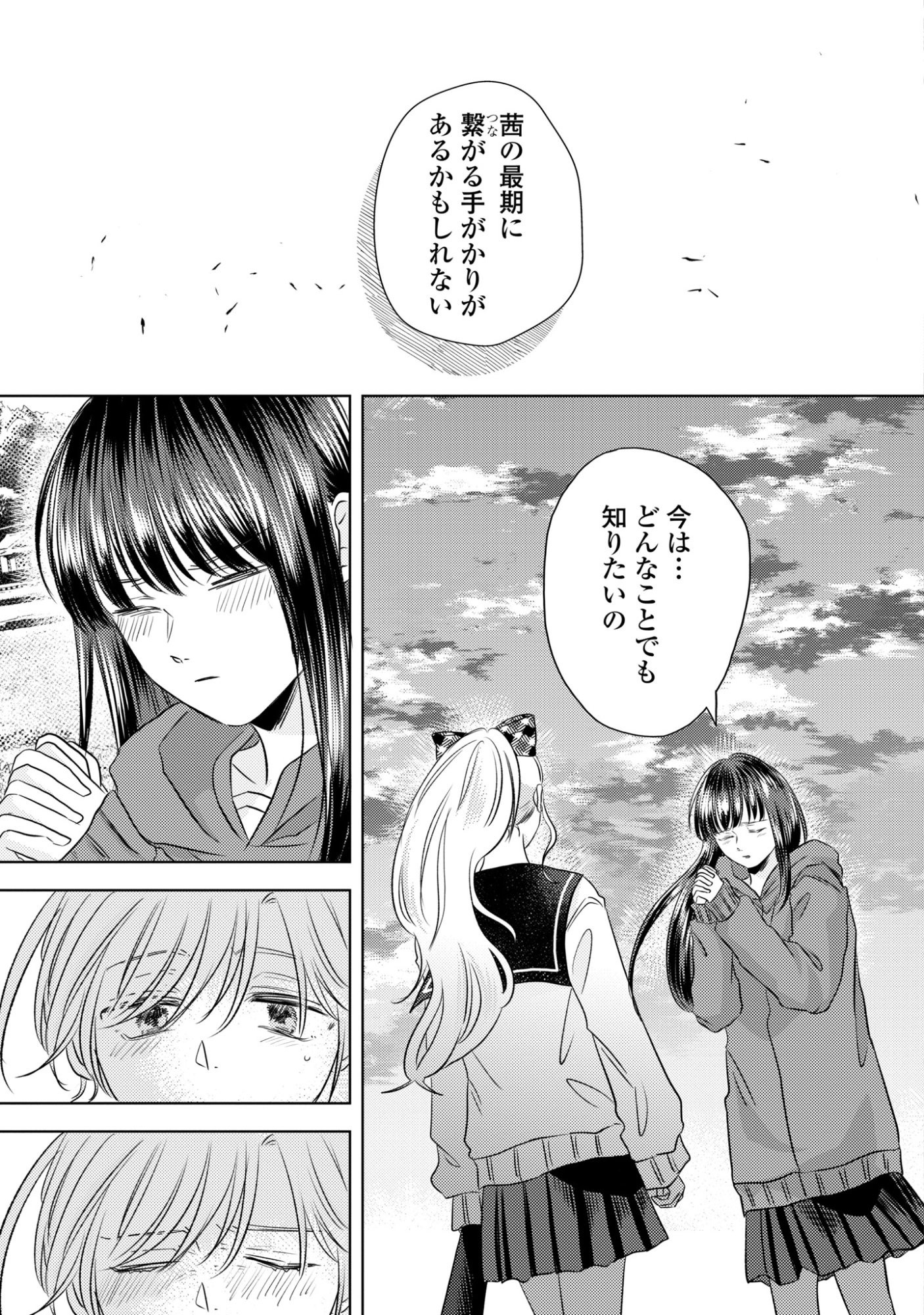 Hone ni Negai wo, Hoshi ni Noroi wo Chapter 5 13ページ