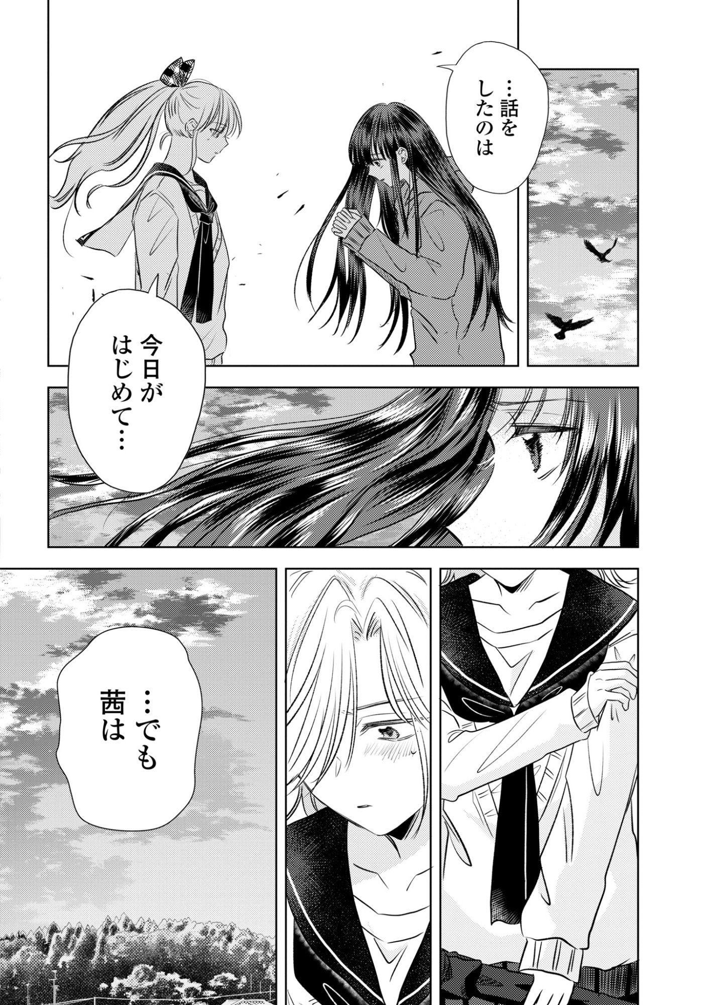 Hone ni Negai wo, Hoshi ni Noroi wo Chapter 5 14ページ