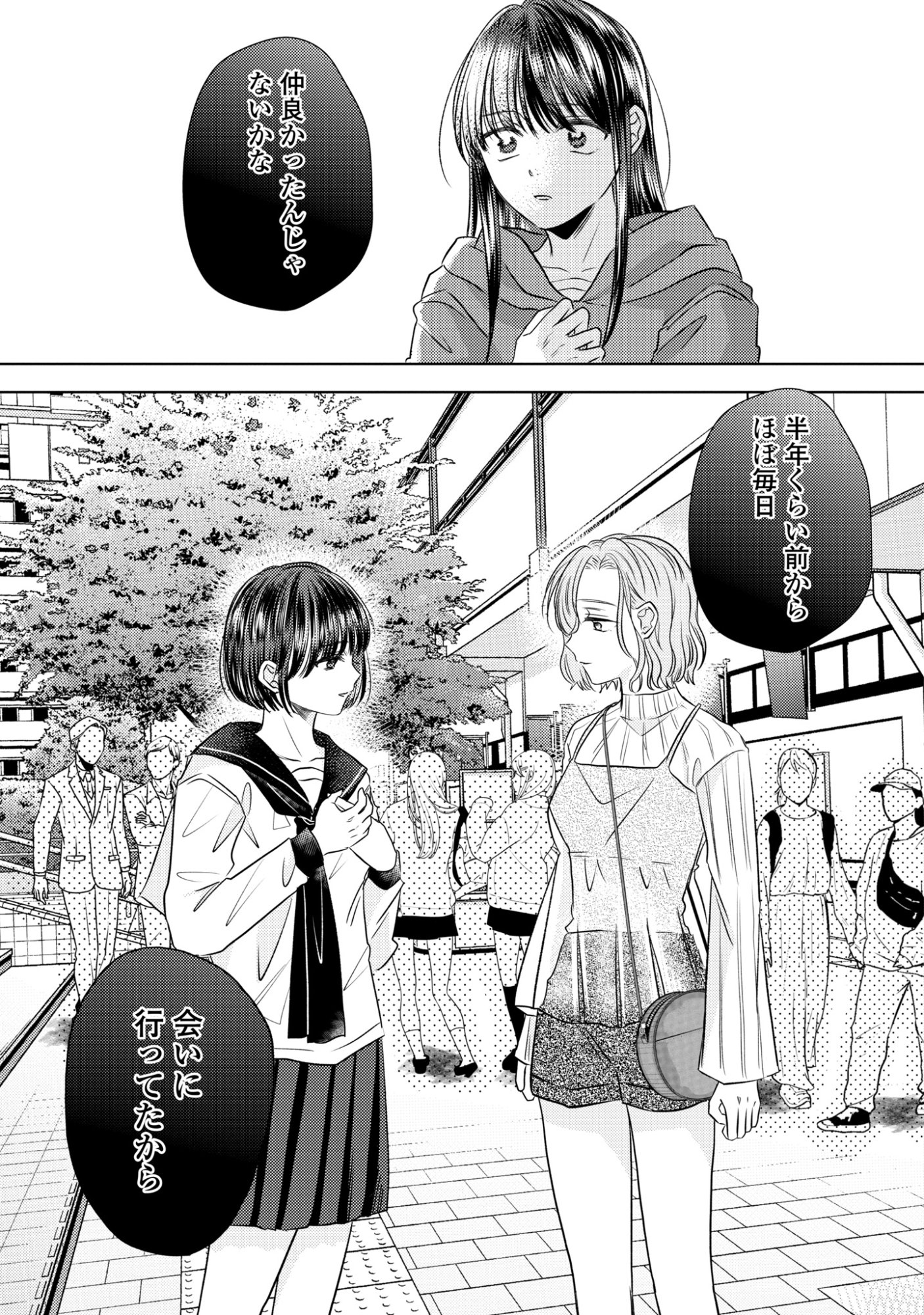 Hone ni Negai wo, Hoshi ni Noroi wo Chapter 5 15ページ