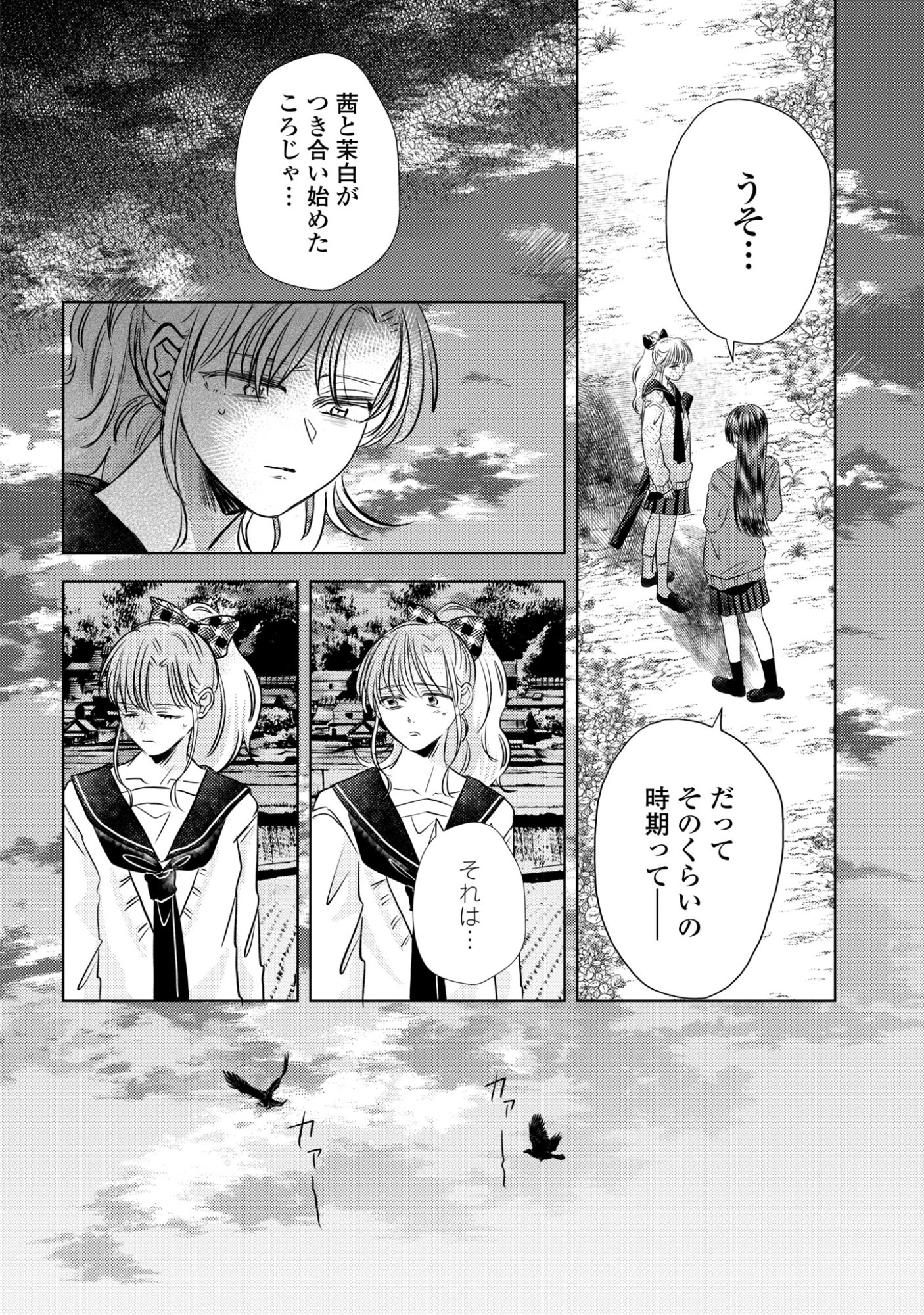 Hone ni Negai wo, Hoshi ni Noroi wo Chapter 5 16ページ