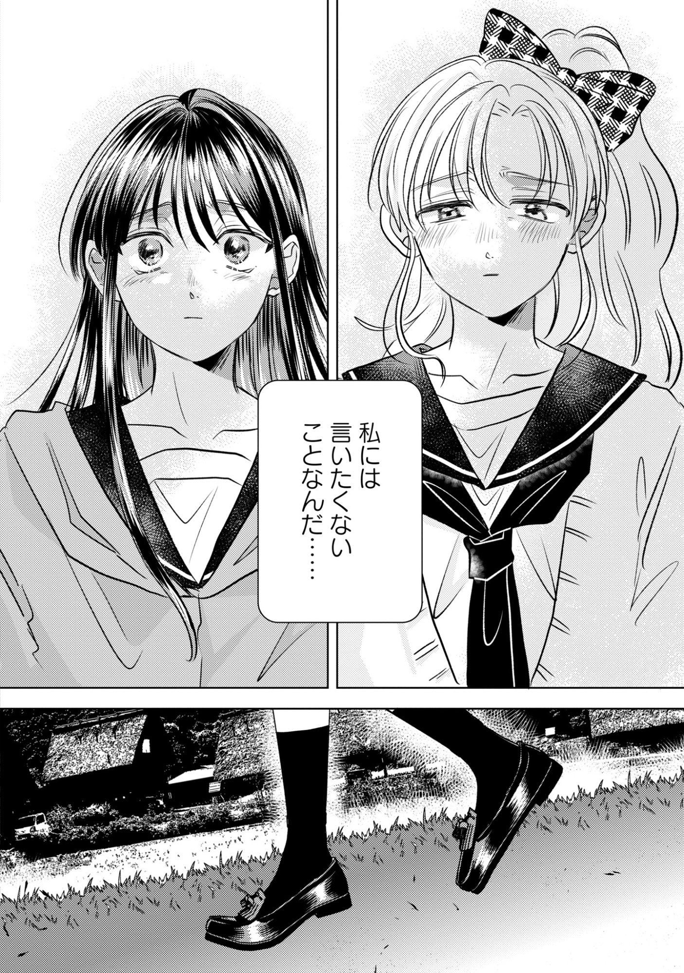 Hone ni Negai wo, Hoshi ni Noroi wo Chapter 5 18ページ