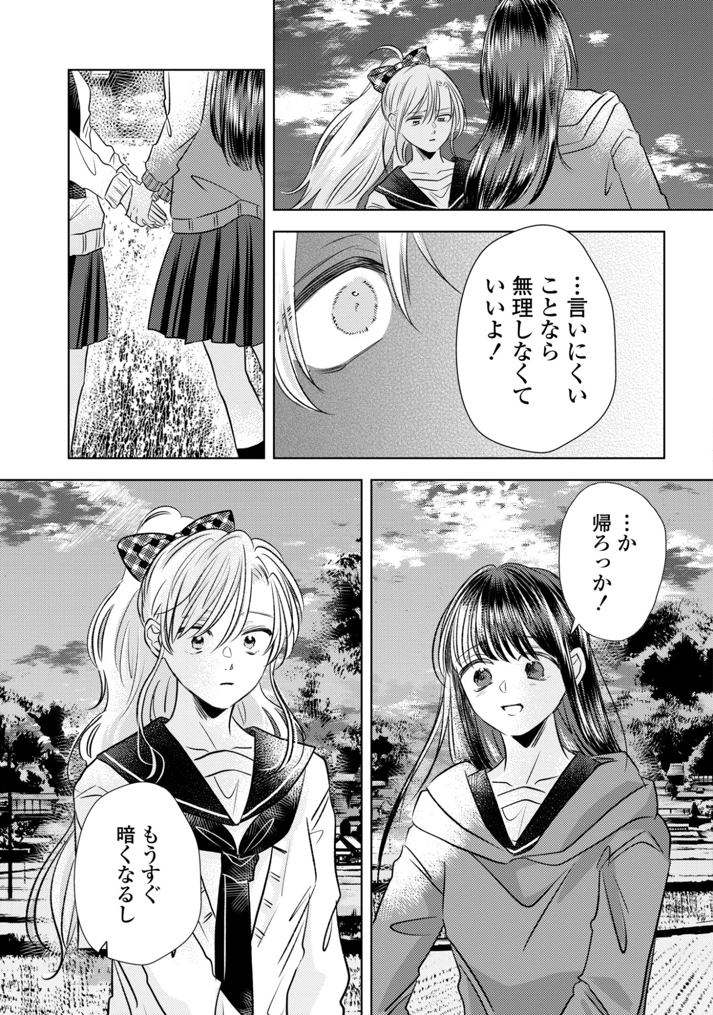 Hone ni Negai wo, Hoshi ni Noroi wo Chapter 5 19ページ