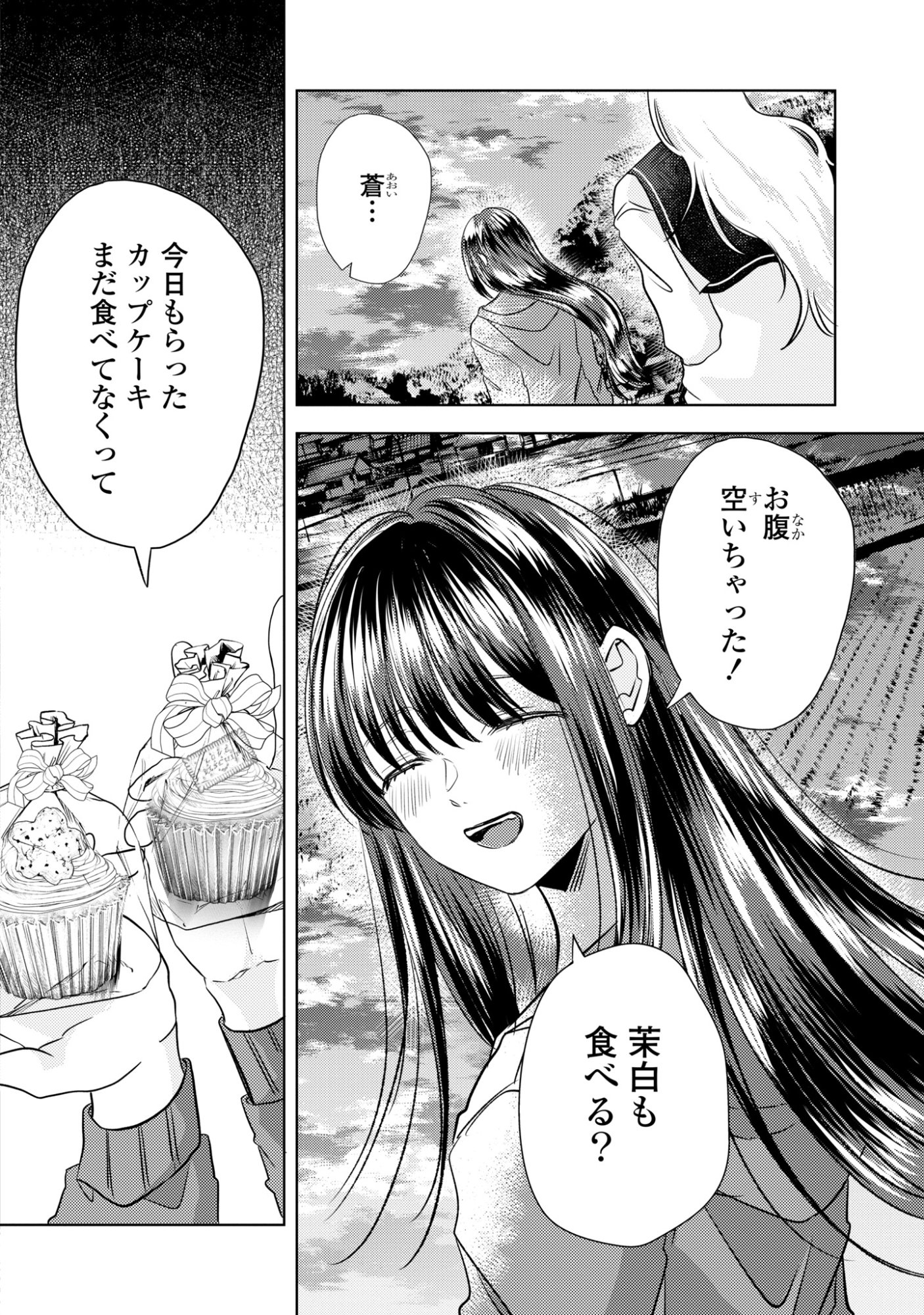 Hone ni Negai wo, Hoshi ni Noroi wo Chapter 5 20ページ
