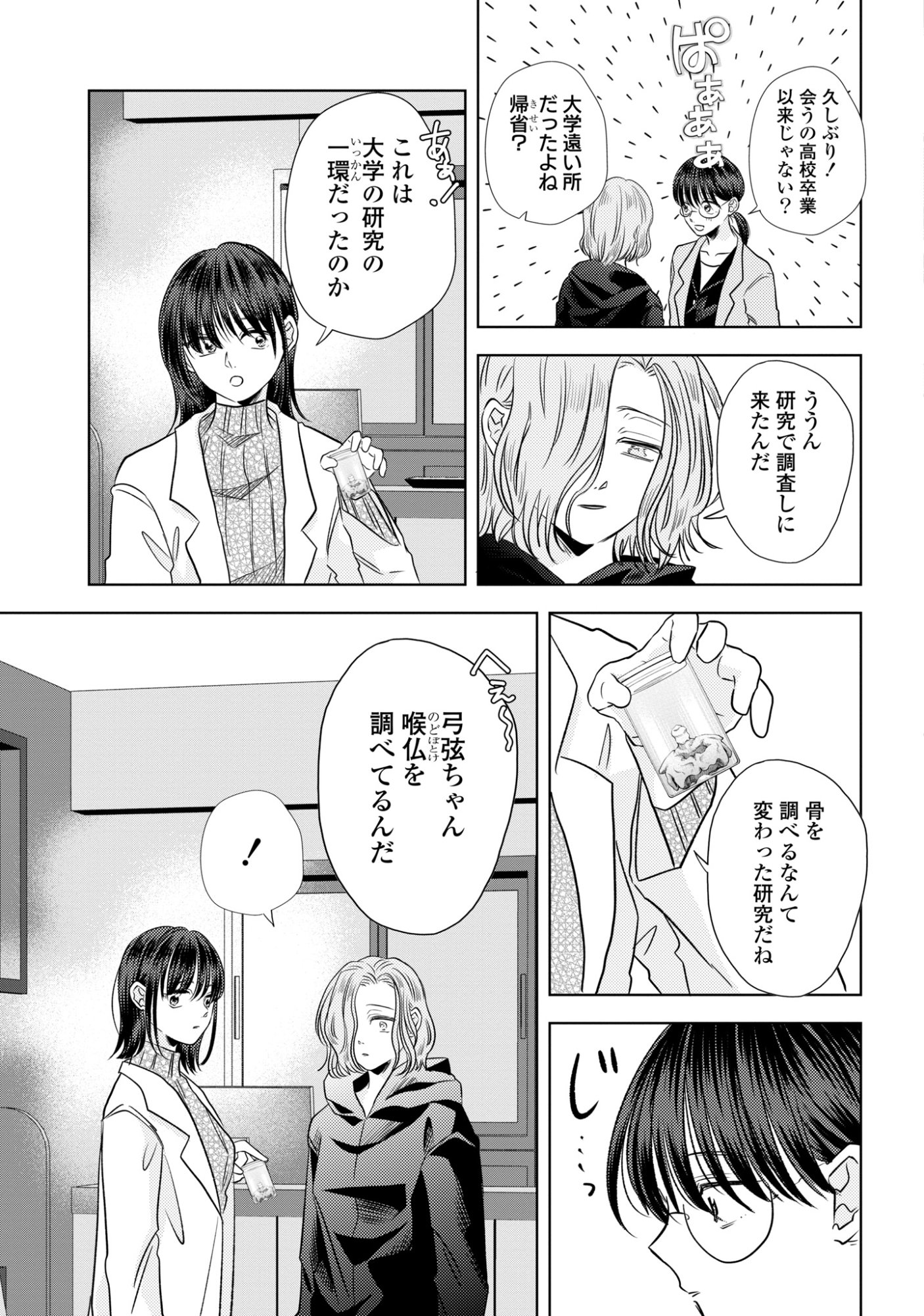 Hone ni Negai wo, Hoshi ni Noroi wo Chapter 5 3ページ