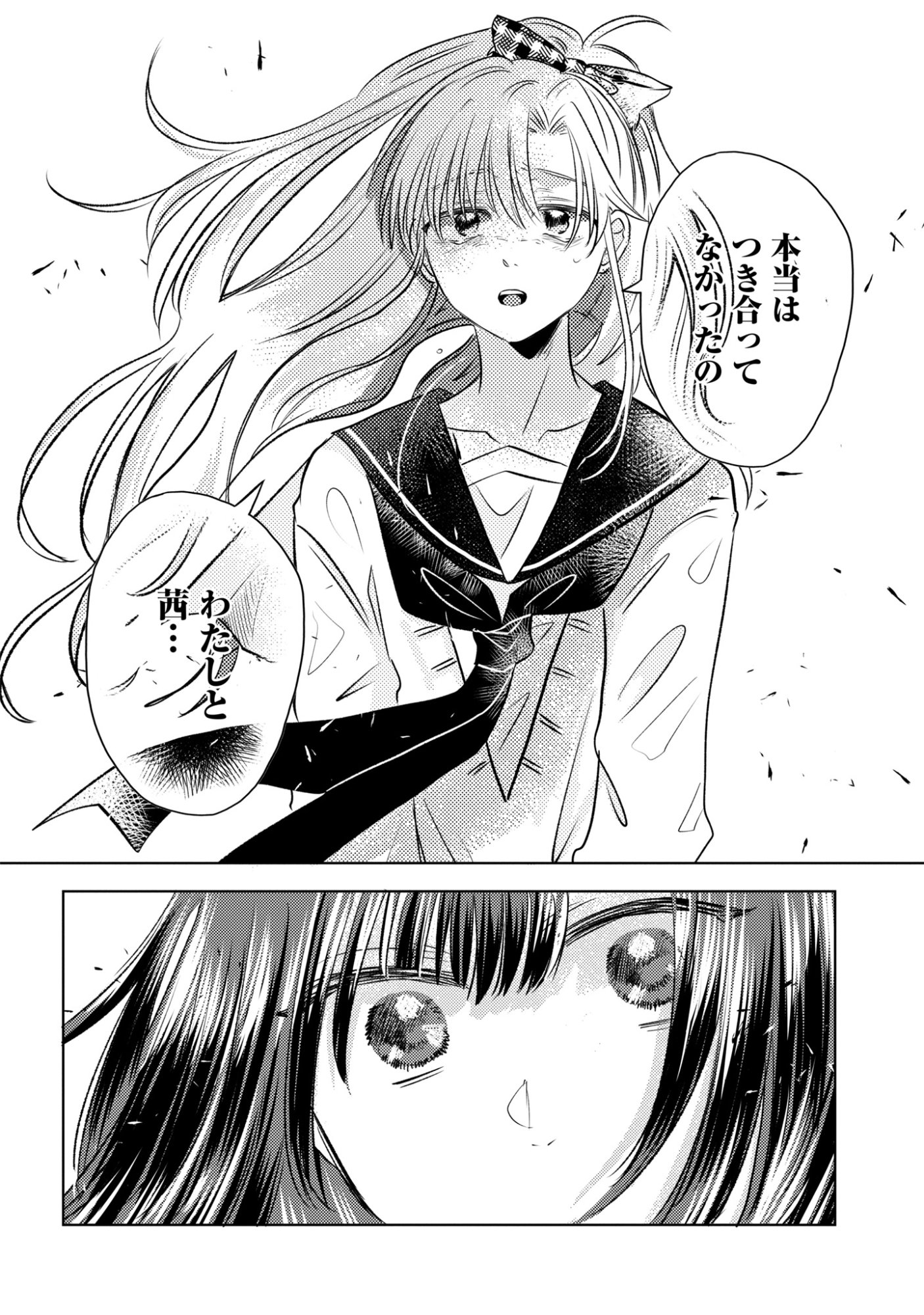 Hone ni Negai wo, Hoshi ni Noroi wo Chapter 5 22ページ