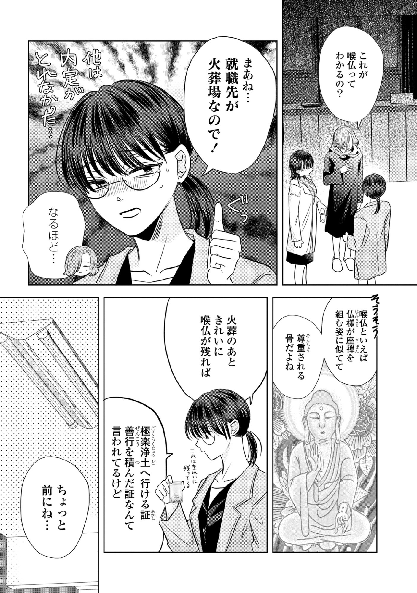 Hone ni Negai wo, Hoshi ni Noroi wo Chapter 5 4ページ