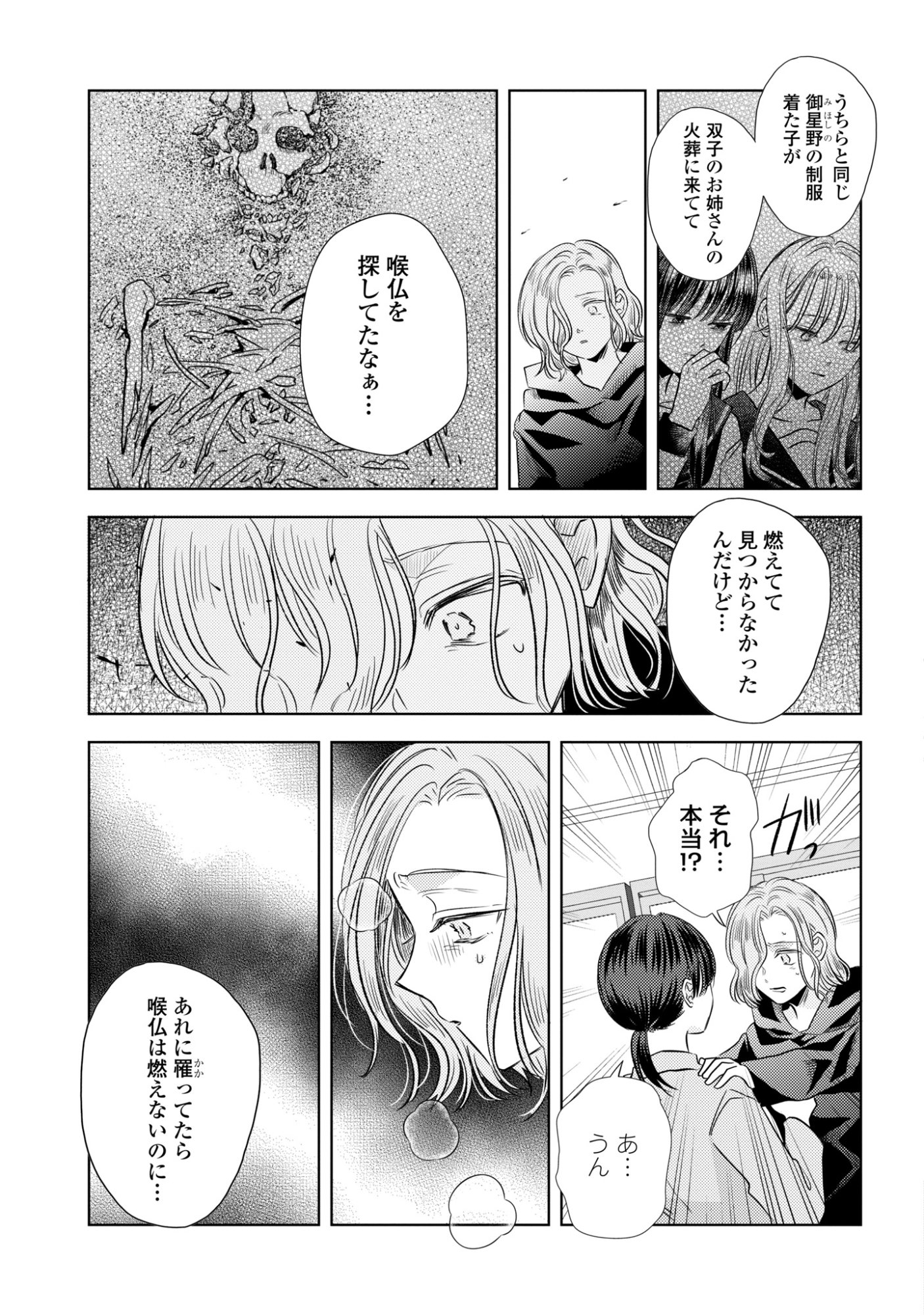 Hone ni Negai wo, Hoshi ni Noroi wo Chapter 5 5ページ