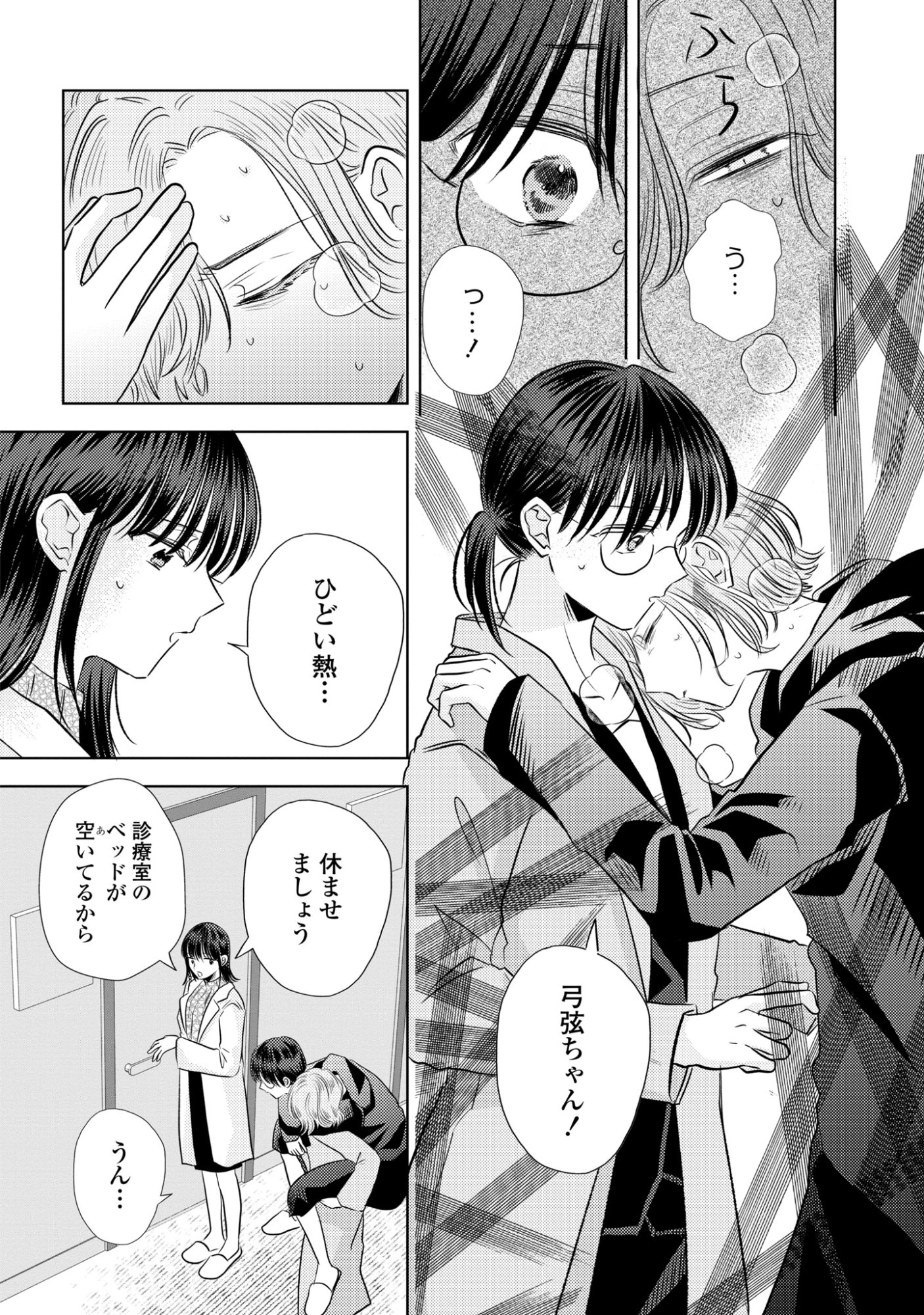 Hone ni Negai wo, Hoshi ni Noroi wo Chapter 5 6ページ