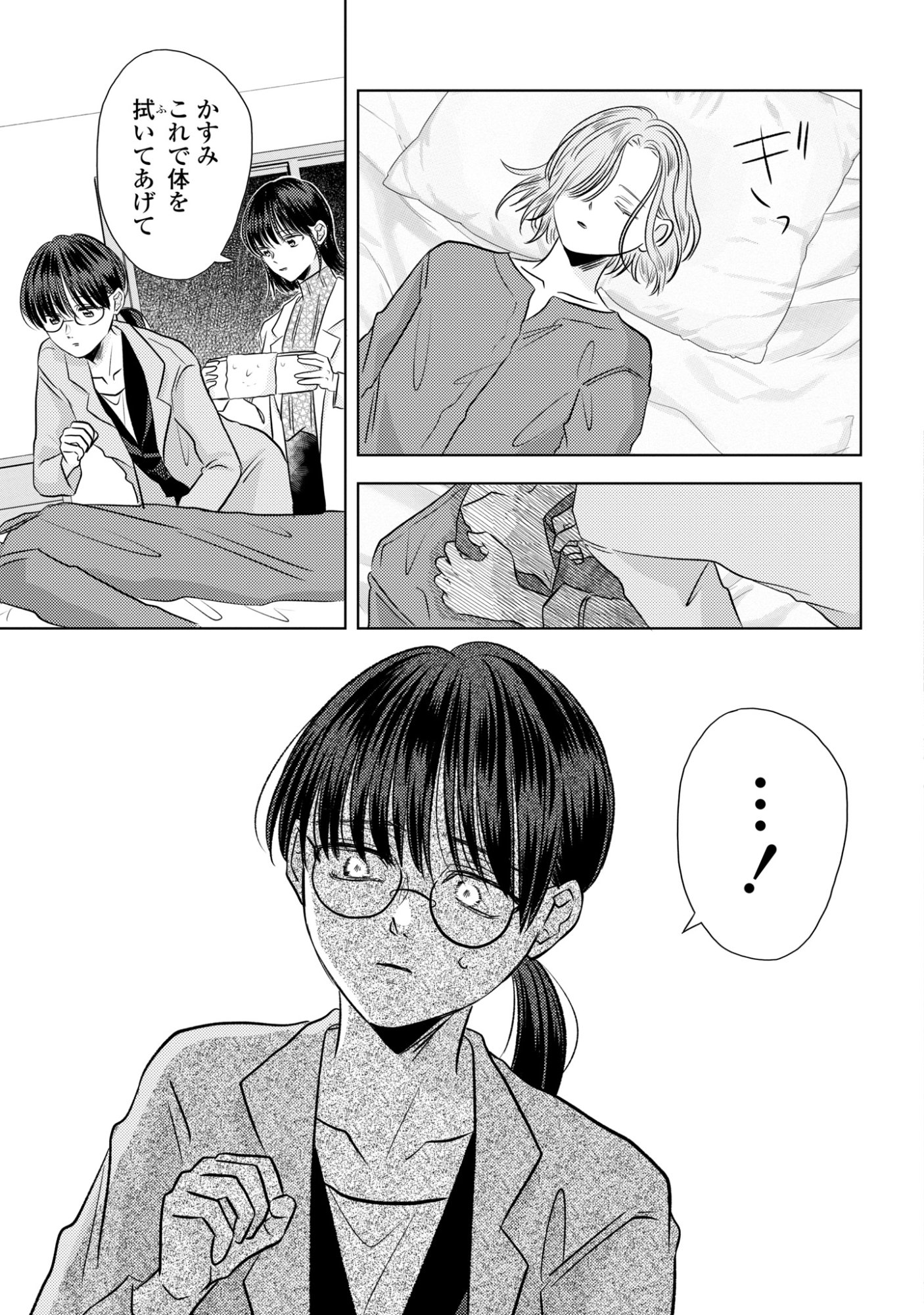 Hone ni Negai wo, Hoshi ni Noroi wo Chapter 5 7ページ