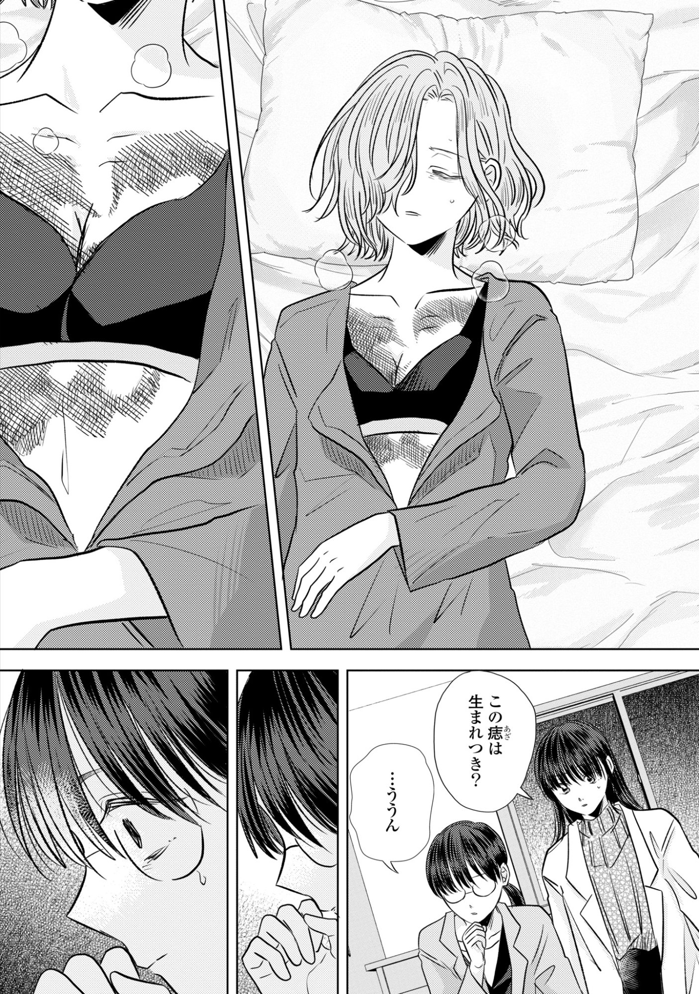 Hone ni Negai wo, Hoshi ni Noroi wo Chapter 5 8ページ