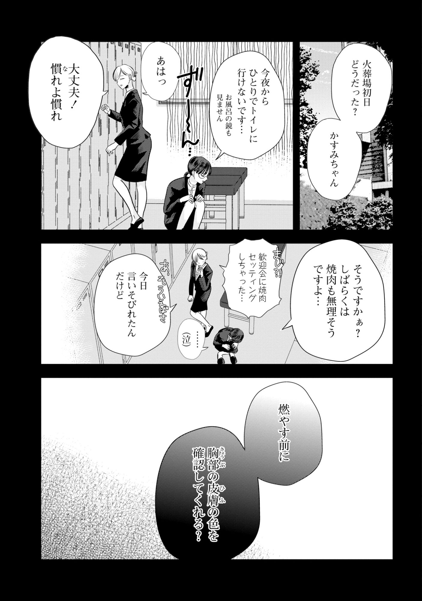 Hone ni Negai wo, Hoshi ni Noroi wo Chapter 5 9ページ