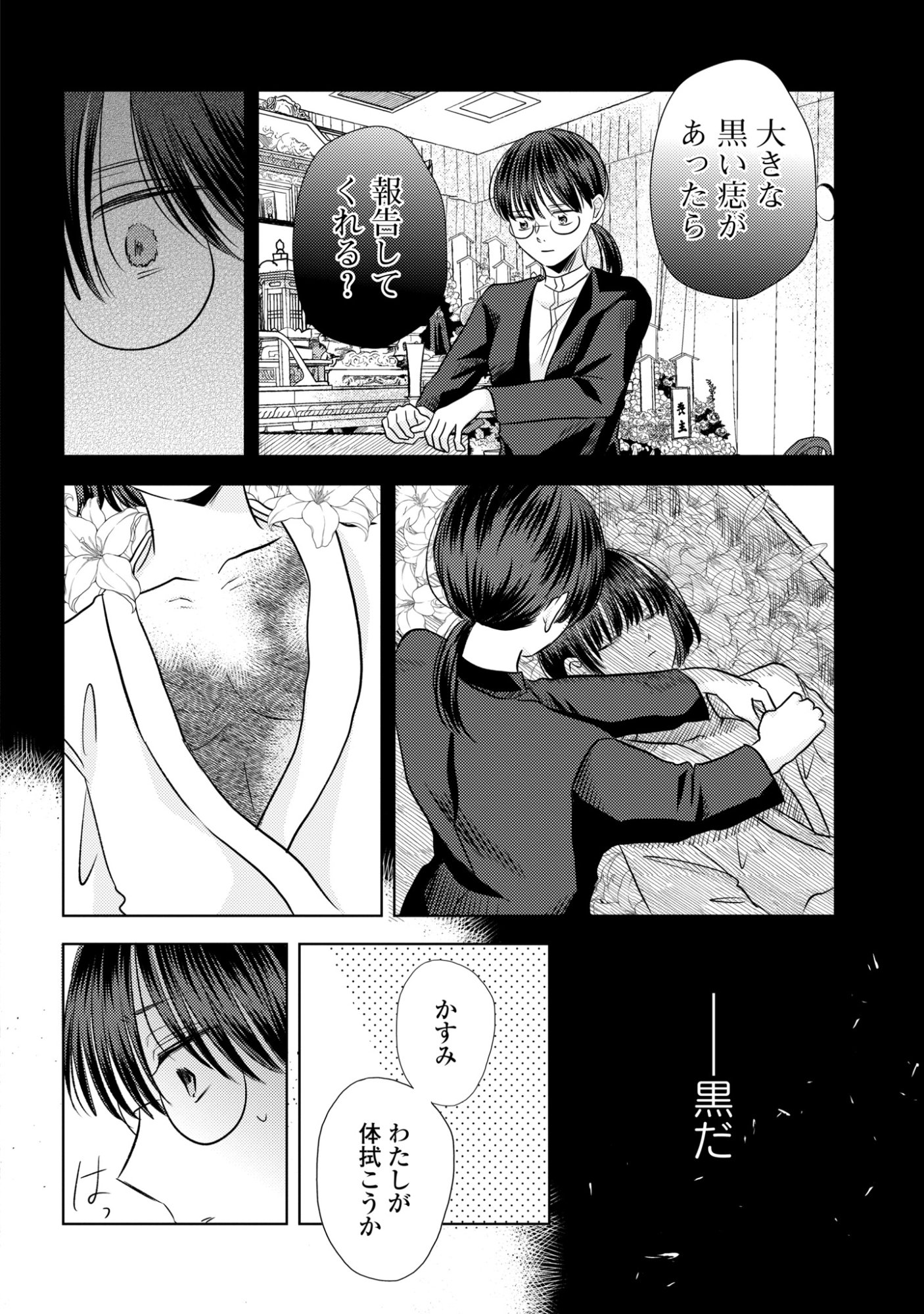 Hone ni Negai wo, Hoshi ni Noroi wo Chapter 5 10ページ