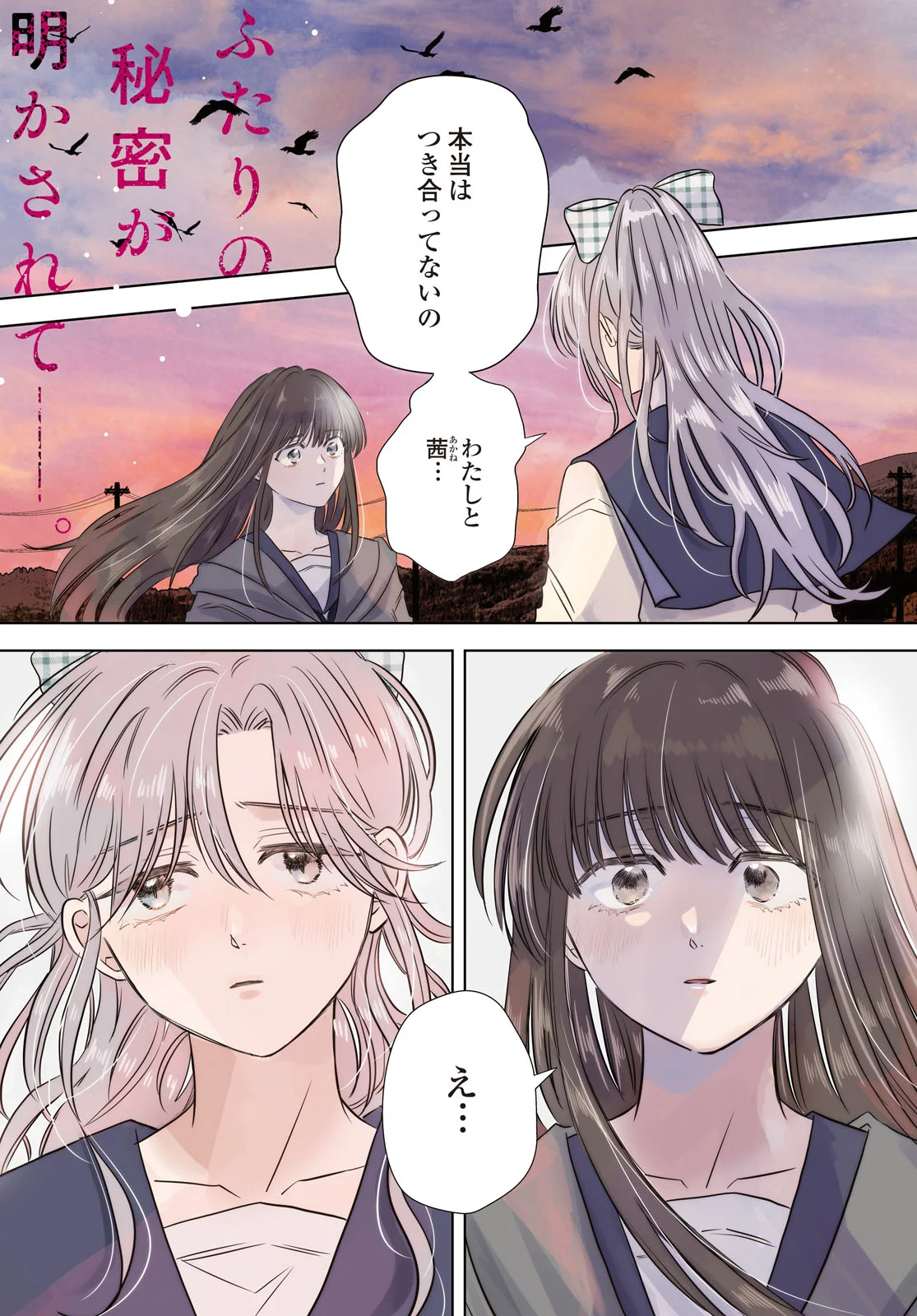 Hone ni Negai wo, Hoshi ni Noroi wo Chapter 6 1ページ