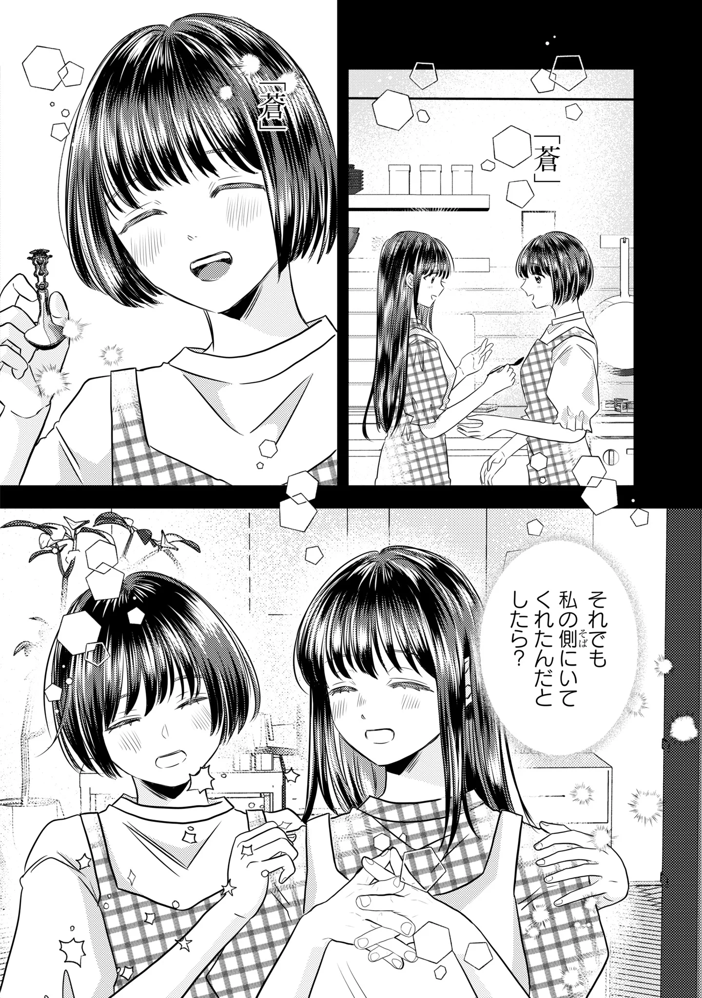 Hone ni Negai wo, Hoshi ni Noroi wo Chapter 6 11ページ