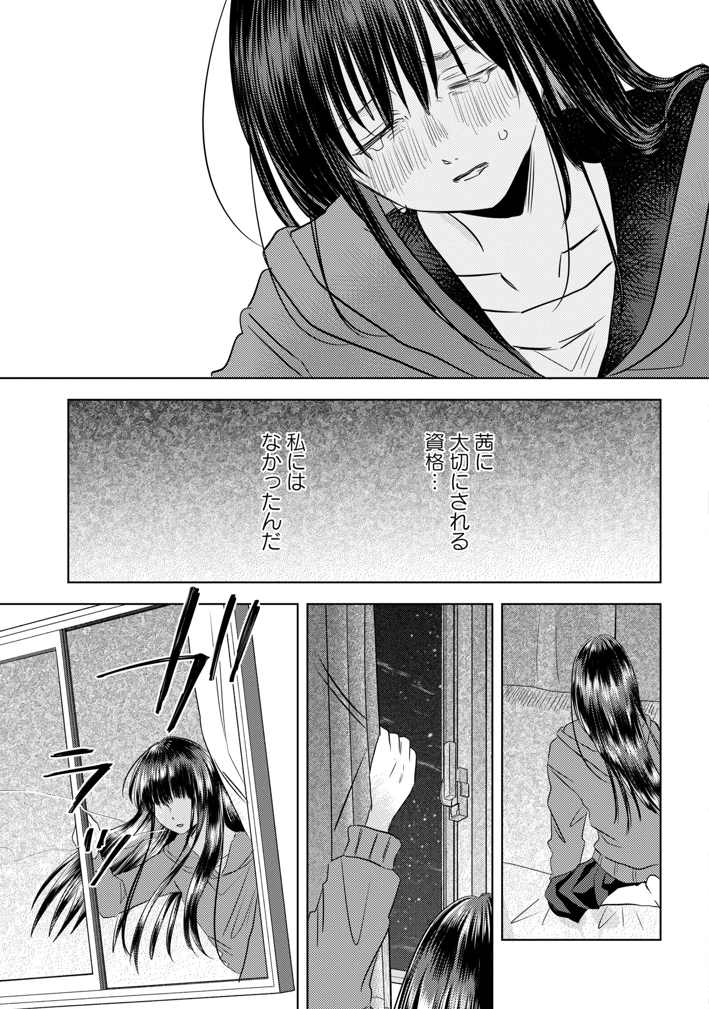 Hone ni Negai wo, Hoshi ni Noroi wo Chapter 6 12ページ