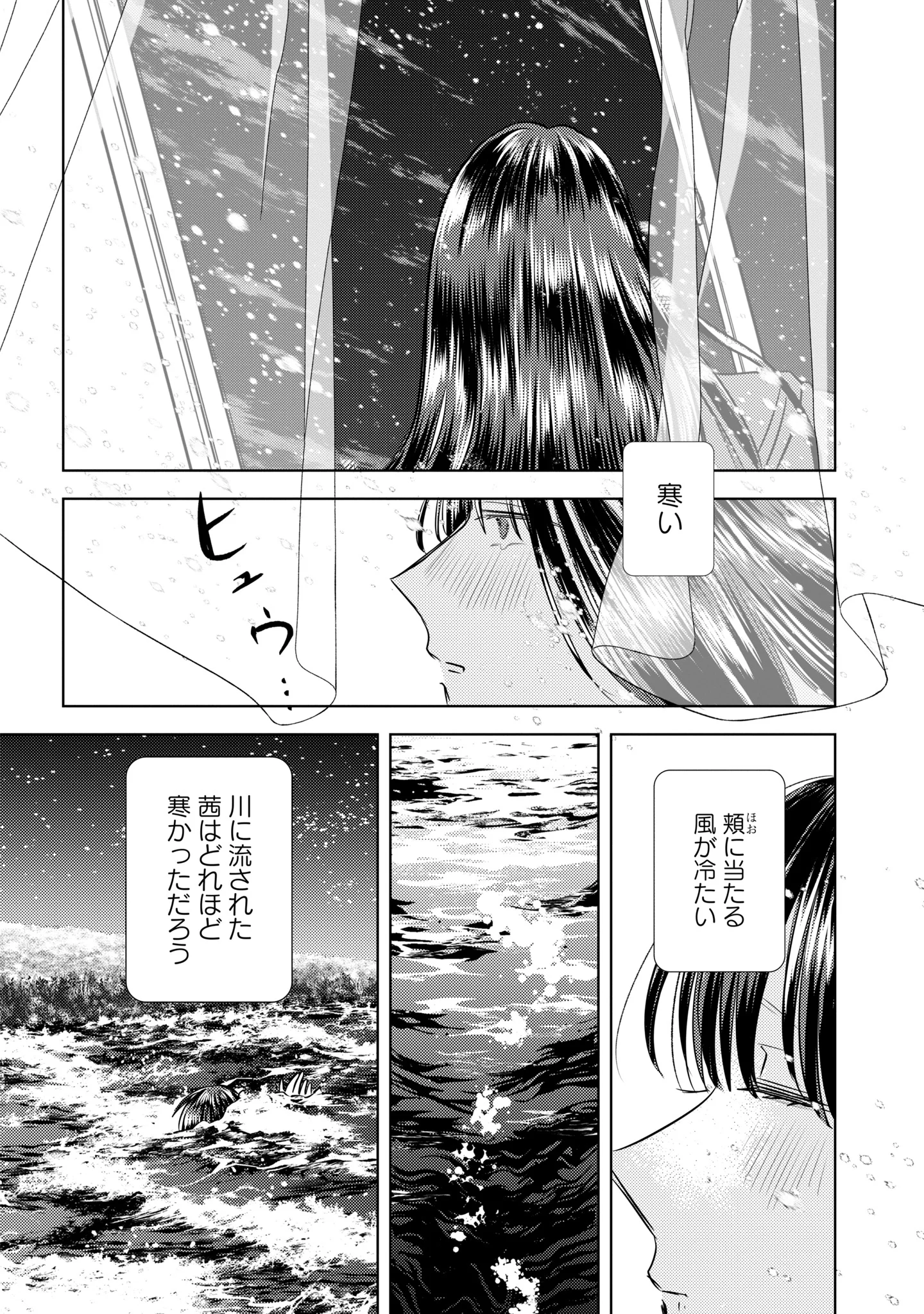 Hone ni Negai wo, Hoshi ni Noroi wo Chapter 6 13ページ